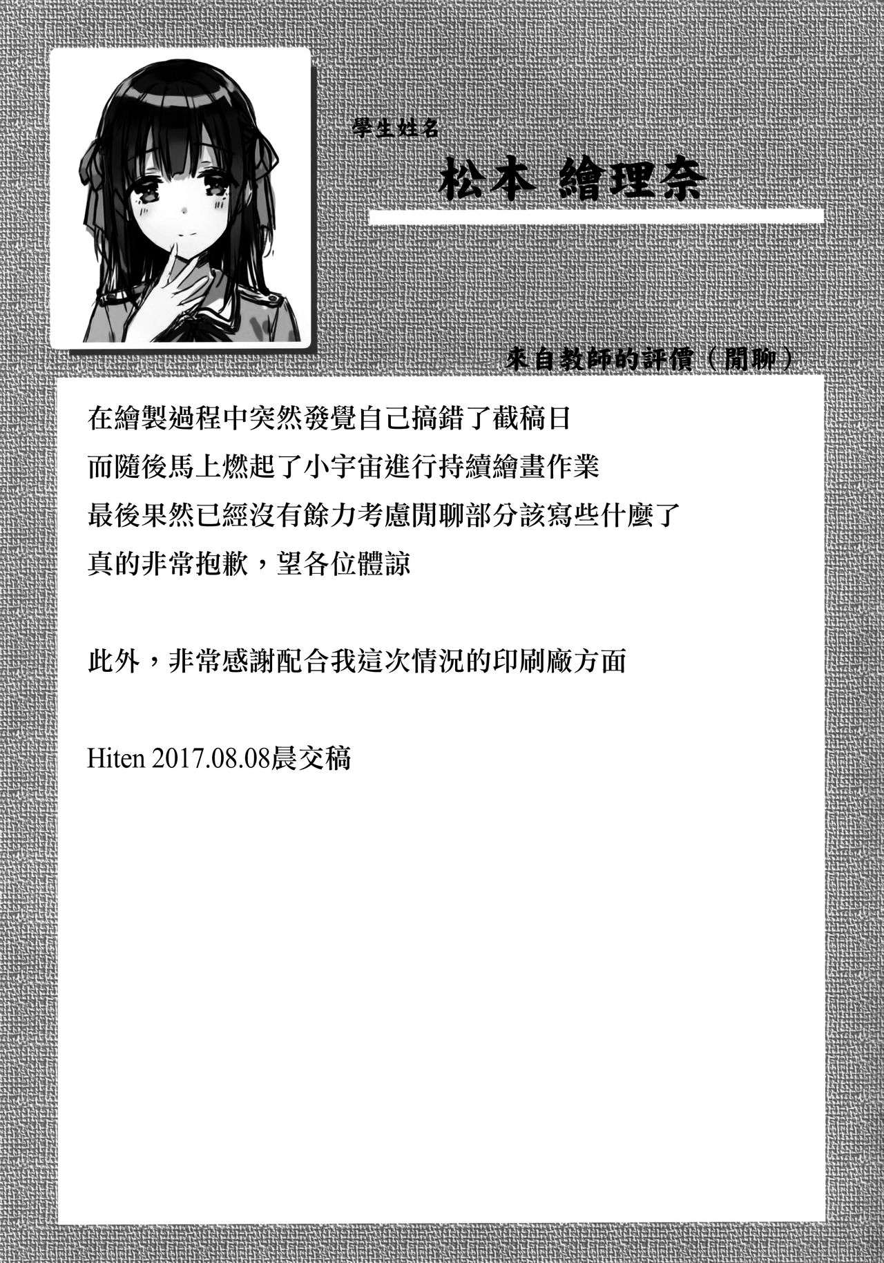 [日本漫画] (C92) [HitenKei (Hiten)] E.R.I.N.A.   单本,单女,女学生制服,单男,丝袜#[18P]-16