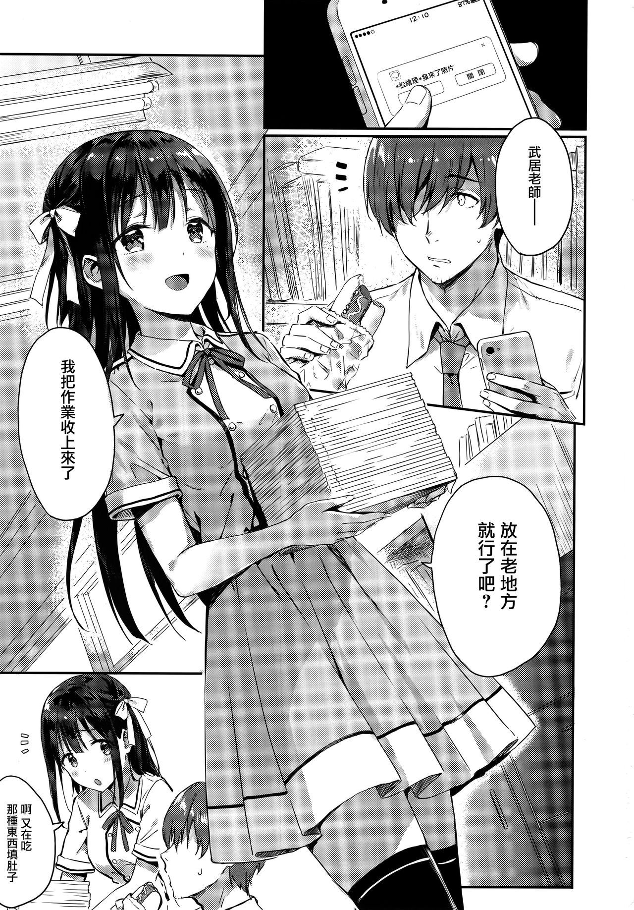 [日本漫画] (C92) [HitenKei (Hiten)] E.R.I.N.A.   单本,单女,女学生制服,单男,丝袜#[18P]-2