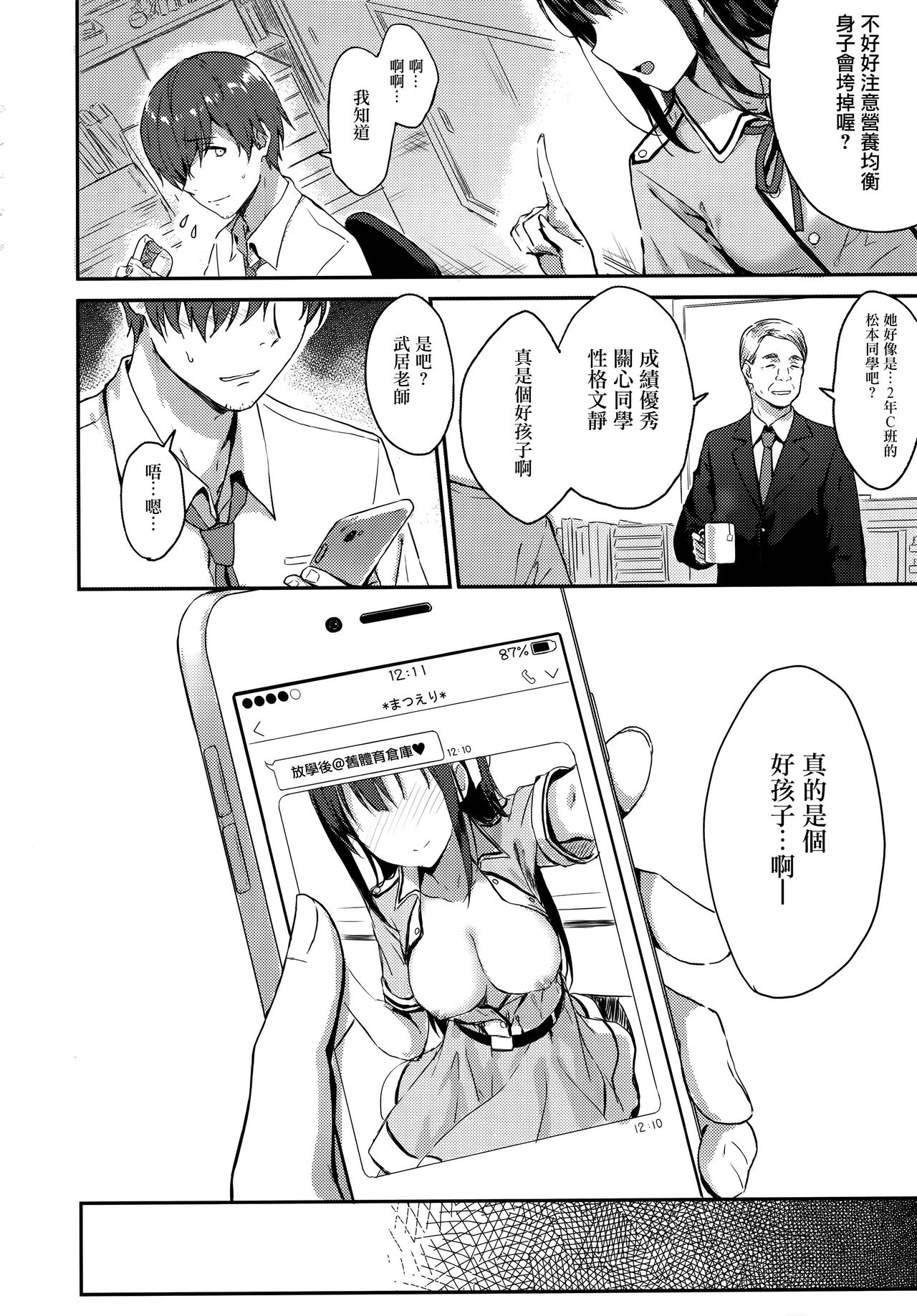 [日本漫画] (C92) [HitenKei (Hiten)] E.R.I.N.A.   单本,单女,女学生制服,单男,丝袜#[18P]-3