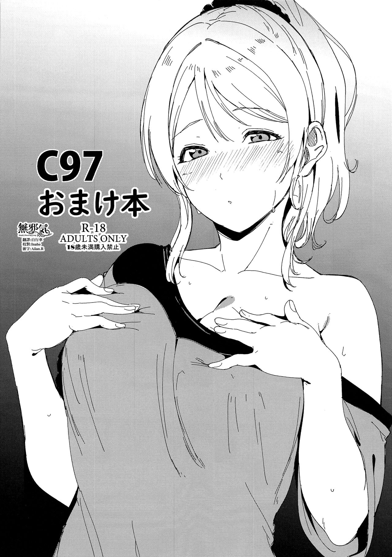 [日本漫画] C97おまけ本 单本,性玩具#[8P]-1