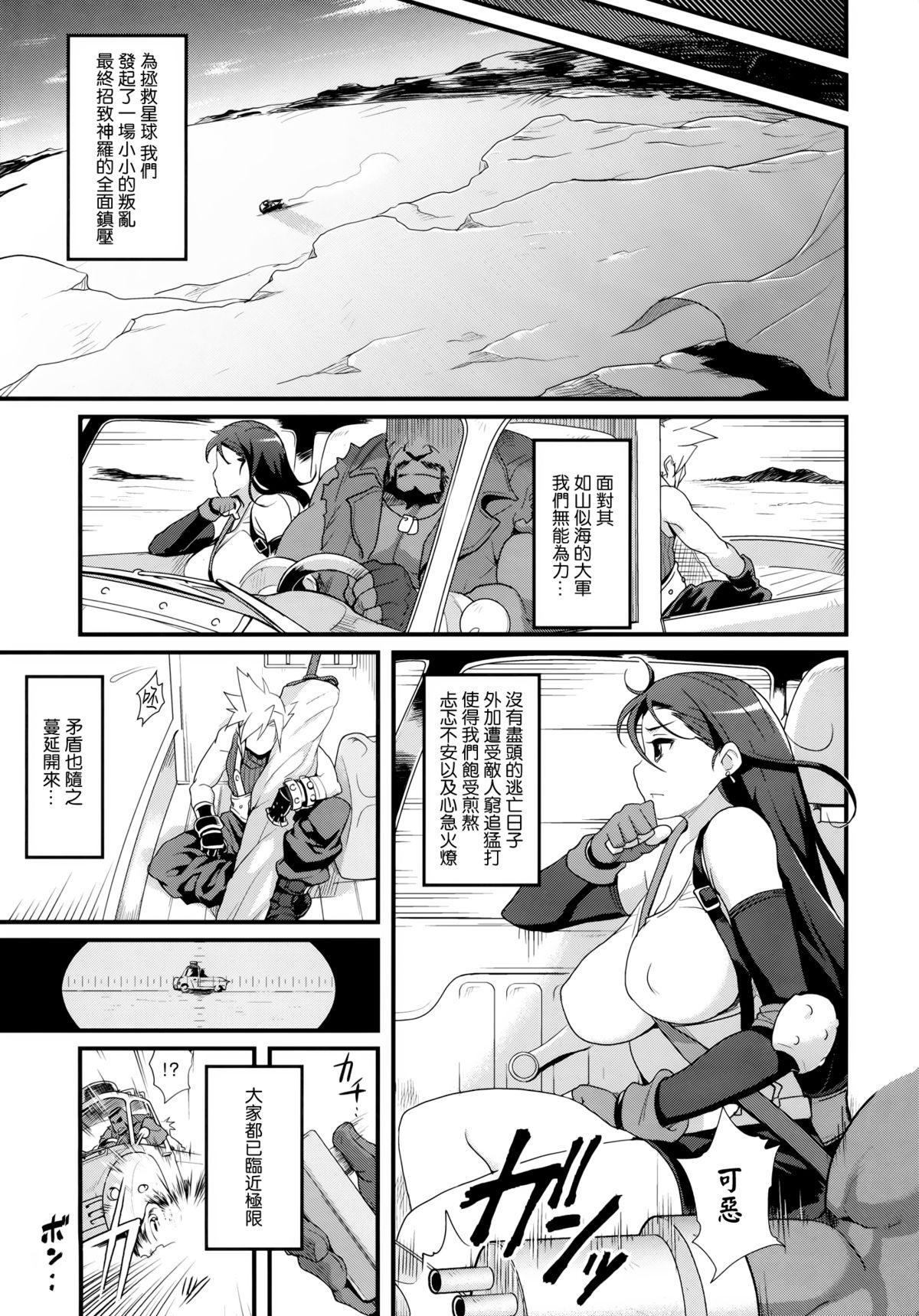 [日本漫画] (C81) [Finecraft69 (Isako Rokuroh)] TITS BULLETS LIMITATION (Final Fantasy VII)  单本,高潮潮吹,强奸,巨乳大奶,NTR,暗黑皮肤#[31P]-2