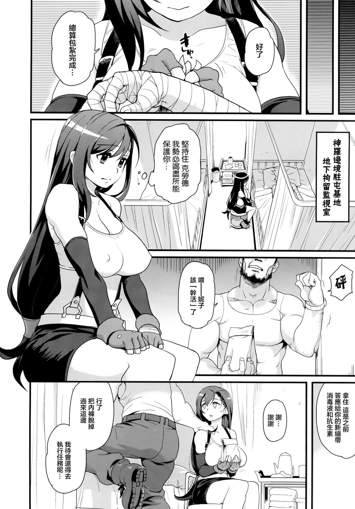[日本漫画] (C81) [Finecraft69 (Isako Rokuroh)] TITS BULLETS LIMITATION (Final Fantasy VII)  单本,高潮潮吹,强奸,巨乳大奶,NTR,暗黑皮肤#[31P]-7
