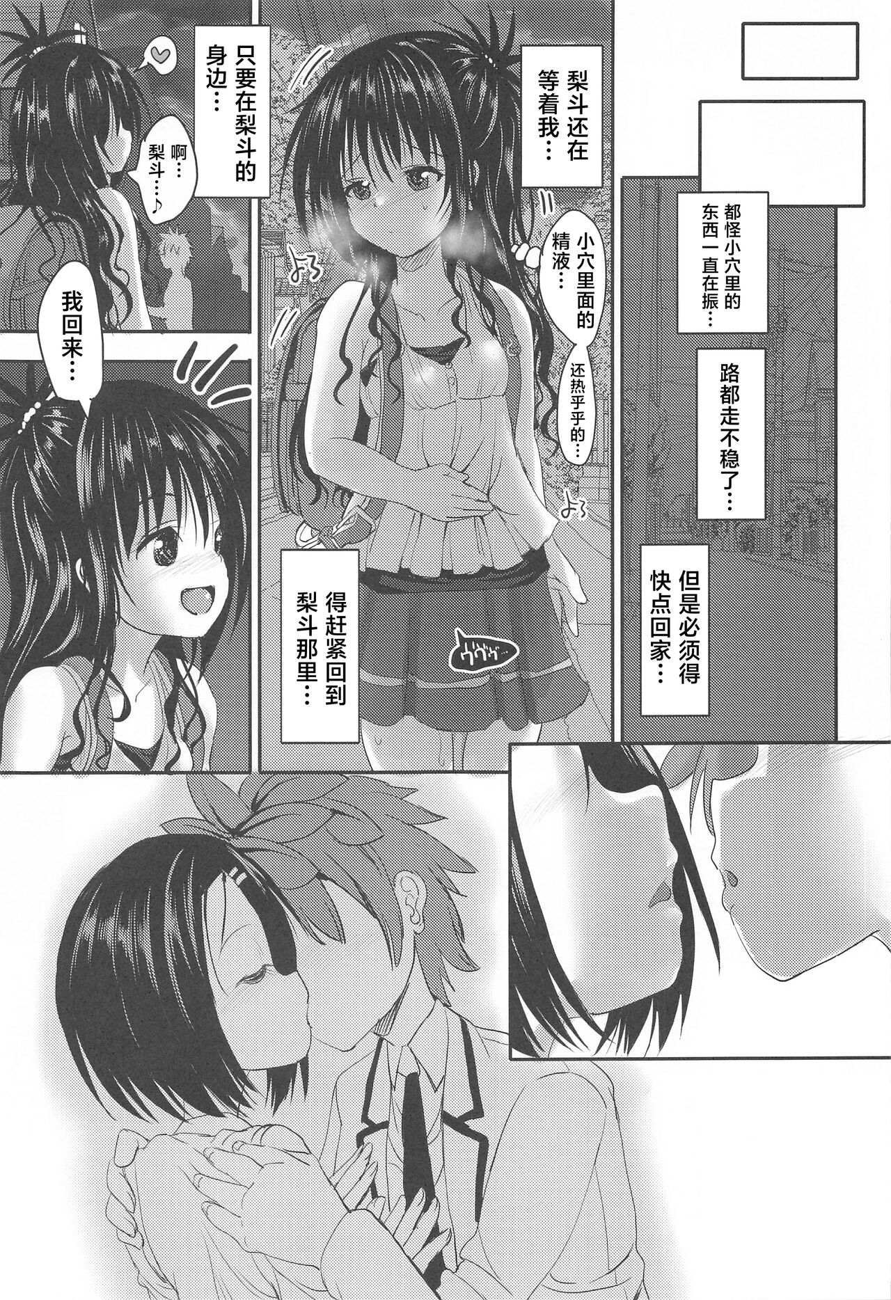 [日本漫画] (C99) [BABYBED (SAS)] Mikan After: NTR Route 2.5   单本,萝莉,单女,单男,口交#[28P]-20