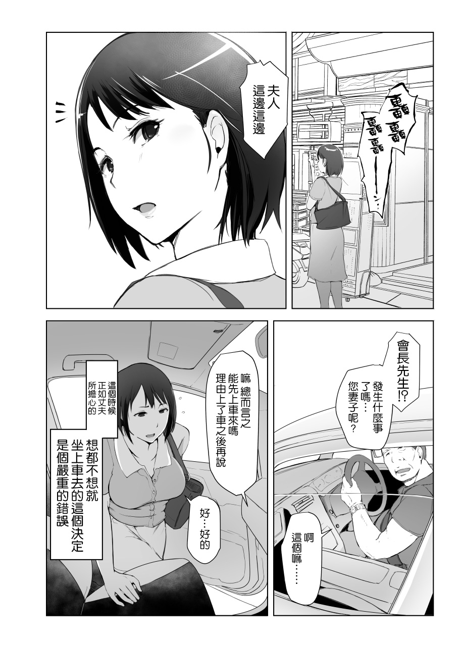 [日本漫画] [Arakureta Monotachi (Arakure)] Hitozuma to NTR Shitami Ryokou [Chinese]  单本,熟女人妻,巨乳大奶,单女,单男,口交,内射中出#[47P]-3