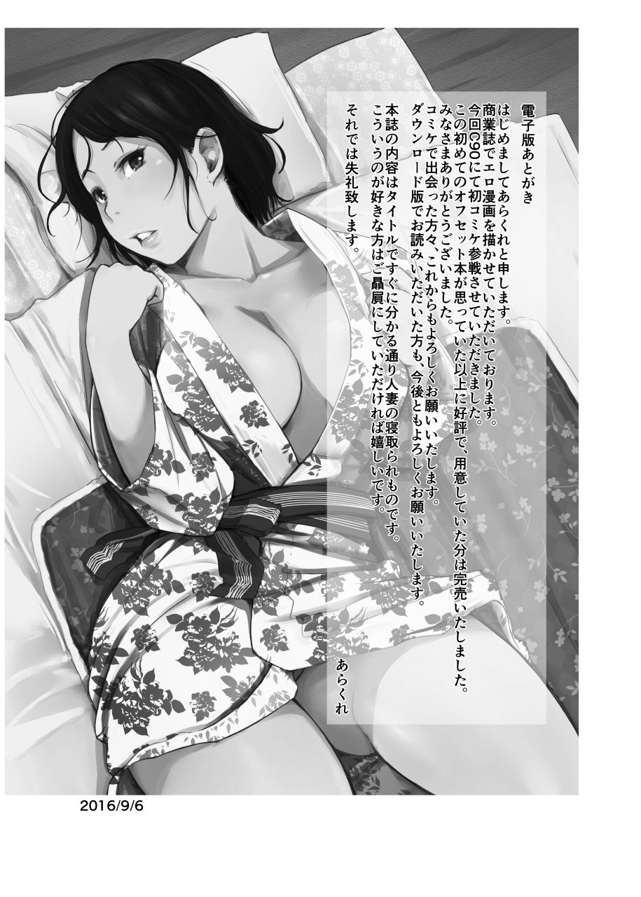 [日本漫画] [Arakureta Monotachi (Arakure)] Hitozuma to NTR Shitami Ryokou [Chinese]  单本,熟女人妻,巨乳大奶,单女,单男,口交,内射中出#[47P]-45