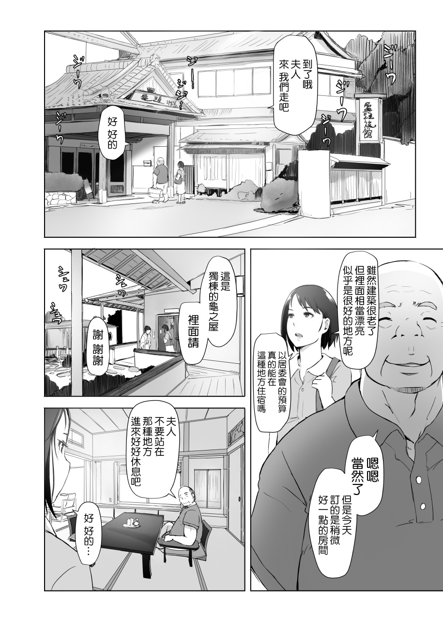 [日本漫画] [Arakureta Monotachi (Arakure)] Hitozuma to NTR Shitami Ryokou [Chinese]  单本,熟女人妻,巨乳大奶,单女,单男,口交,内射中出#[47P]-5