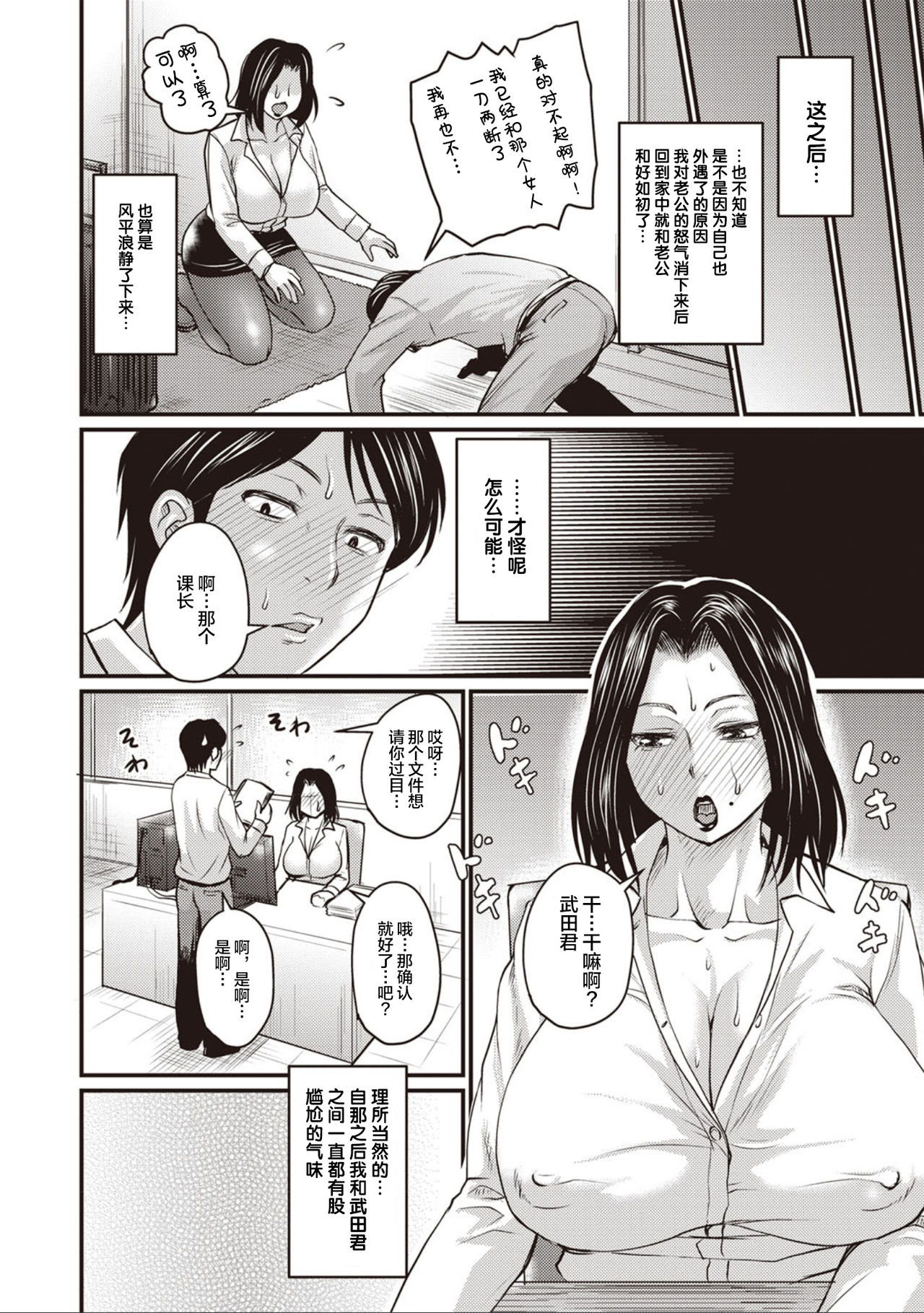 [日本漫画] [Jirou] Otto ga Uwaki o Shitanaraba?  如果老公外遇了的话？ (COMIC Masyo 2020-07)   单本,熟女人妻,巨乳大奶,单女#[24P]-12