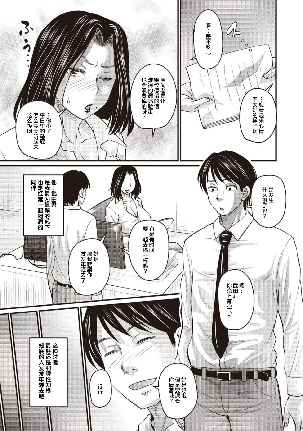 [日本漫画] [Jirou] Otto ga Uwaki o Shitanaraba?  如果老公外遇了的话？ (COMIC Masyo 2020-07)   单本,熟女人妻,巨乳大奶,单女#[24P]-3