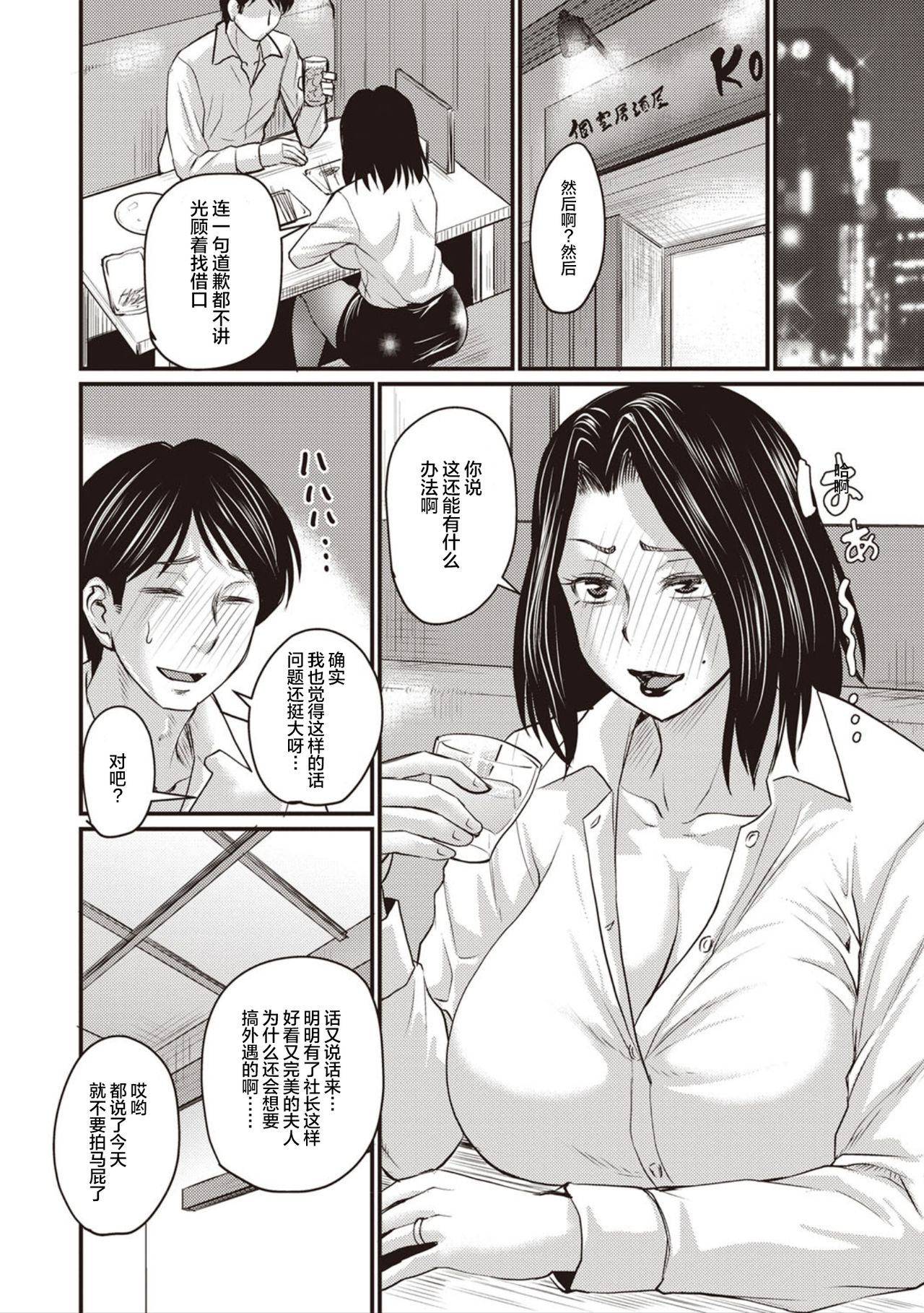 [日本漫画] [Jirou] Otto ga Uwaki o Shitanaraba?  如果老公外遇了的话？ (COMIC Masyo 2020-07)   单本,熟女人妻,巨乳大奶,单女#[24P]-4