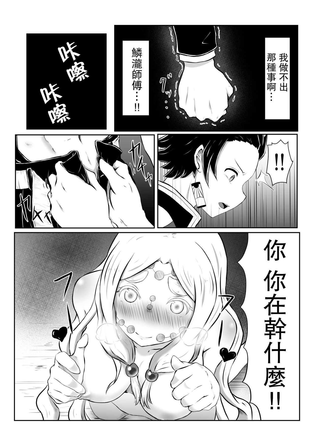 [日本漫画] [Shironeko Nokiki] Hinokami Sex. (Kimetsu no Yaiba) [Chinese]   单本,单女,内衣#[37P]-11