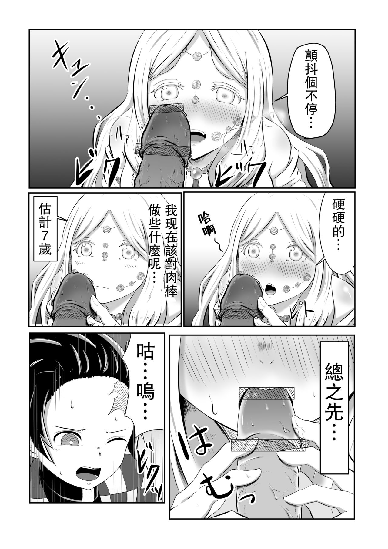 [日本漫画] [Shironeko Nokiki] Hinokami Sex. (Kimetsu no Yaiba) [Chinese]   单本,单女,内衣#[37P]-13