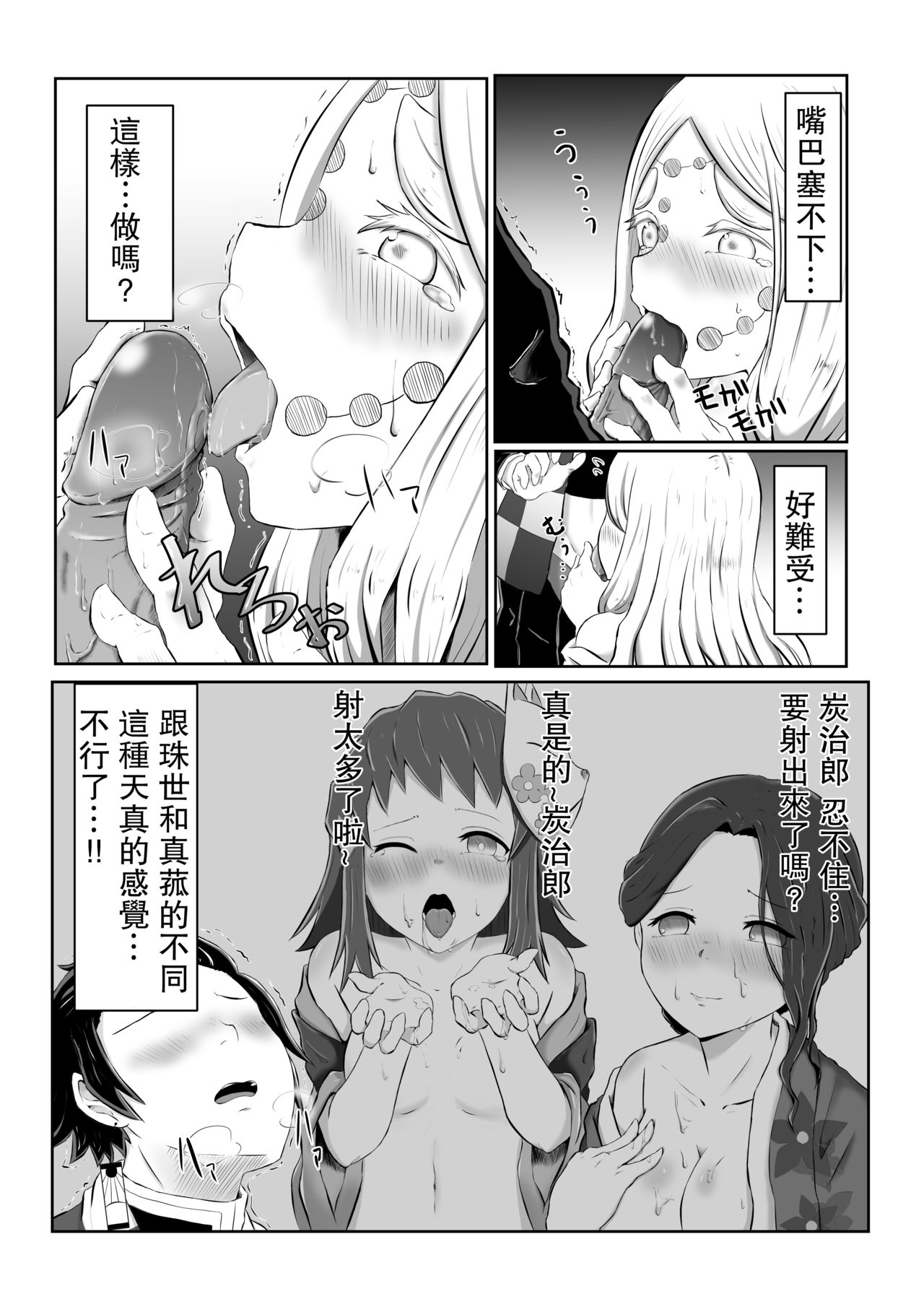 [日本漫画] [Shironeko Nokiki] Hinokami Sex. (Kimetsu no Yaiba) [Chinese]   单本,单女,内衣#[37P]-14