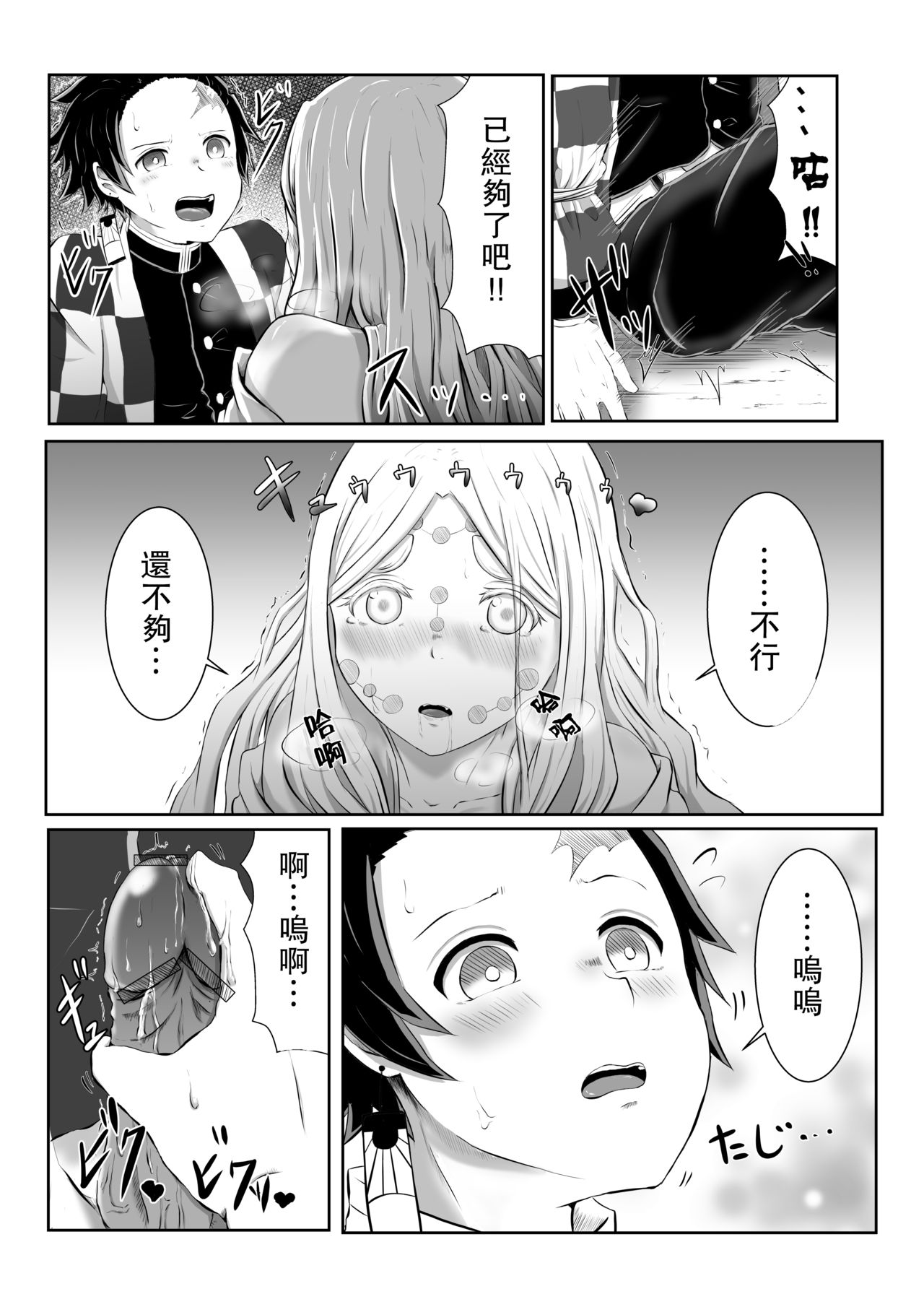 [日本漫画] [Shironeko Nokiki] Hinokami Sex. (Kimetsu no Yaiba) [Chinese]   单本,单女,内衣#[37P]-16