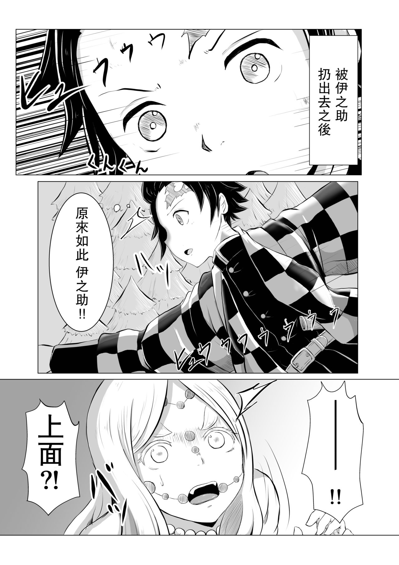[日本漫画] [Shironeko Nokiki] Hinokami Sex. (Kimetsu no Yaiba) [Chinese]   单本,单女,内衣#[37P]-2