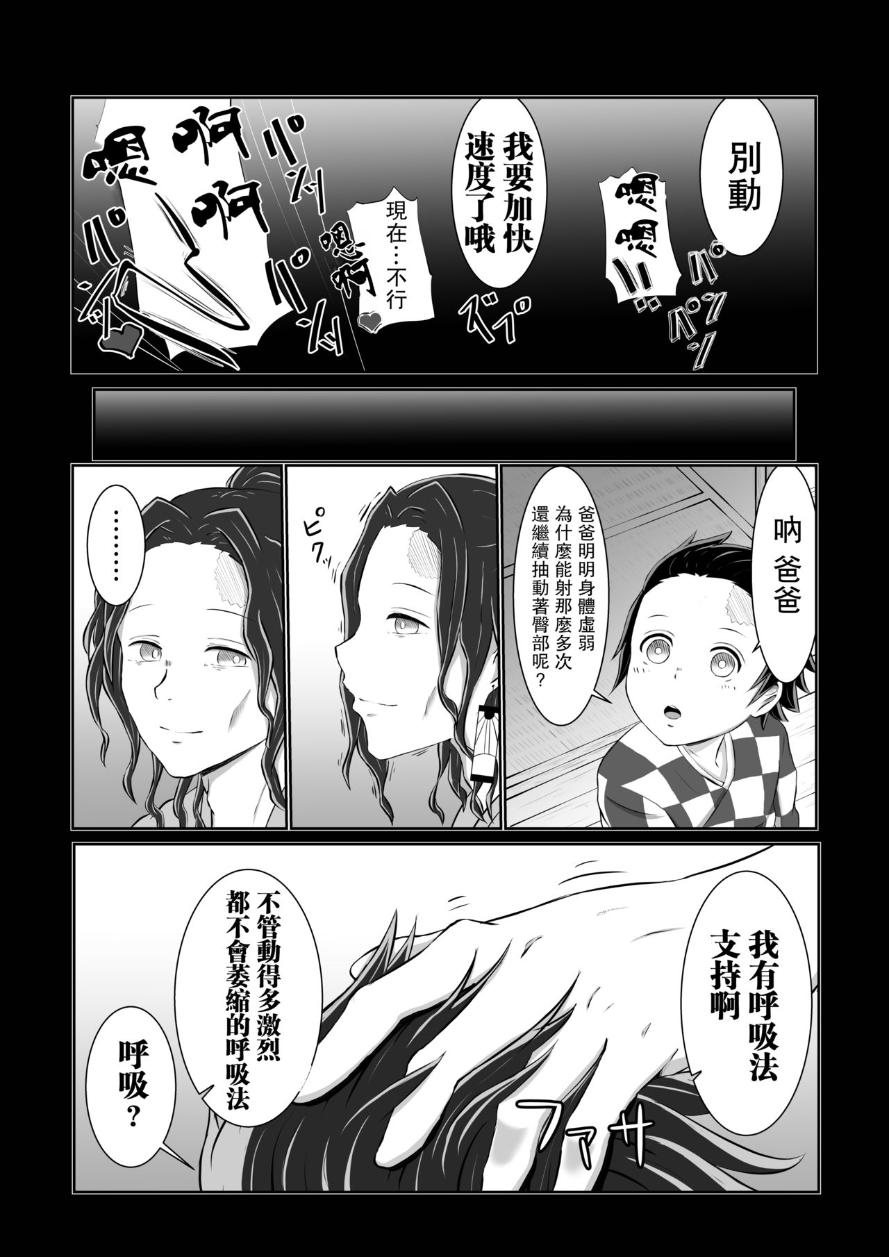 [日本漫画] [Shironeko Nokiki] Hinokami Sex. (Kimetsu no Yaiba) [Chinese]   单本,单女,内衣#[37P]-22