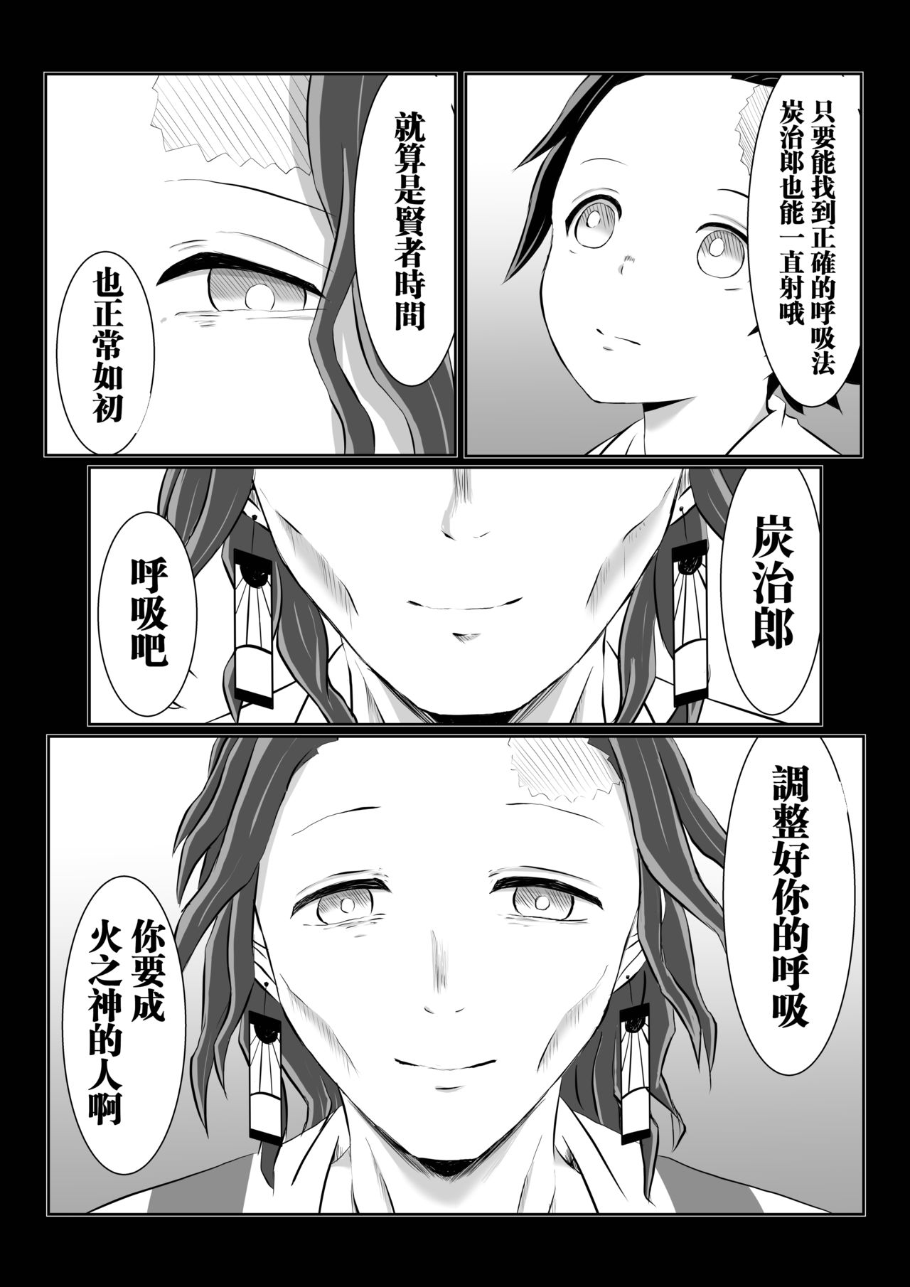 [日本漫画] [Shironeko Nokiki] Hinokami Sex. (Kimetsu no Yaiba) [Chinese]   单本,单女,内衣#[37P]-23