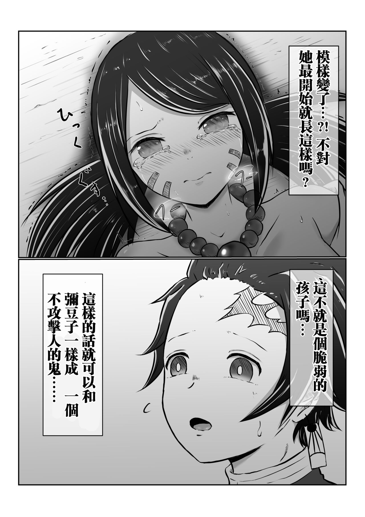 [日本漫画] [Shironeko Nokiki] Hinokami Sex. (Kimetsu no Yaiba) [Chinese]   单本,单女,内衣#[37P]-31