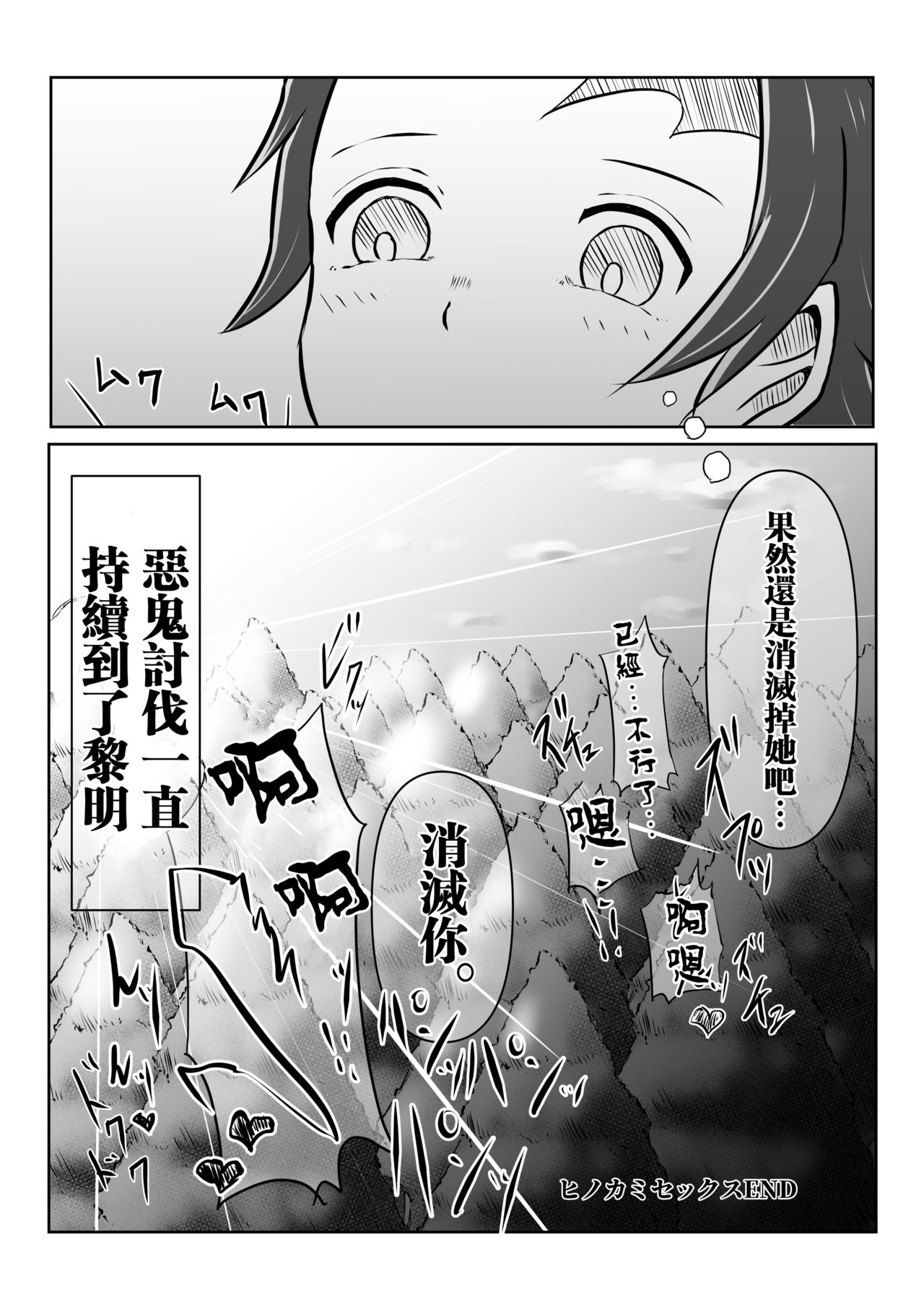 [日本漫画] [Shironeko Nokiki] Hinokami Sex. (Kimetsu no Yaiba) [Chinese]   单本,单女,内衣#[37P]-36