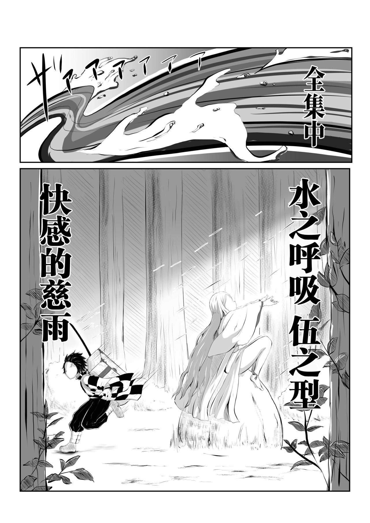 [日本漫画] [Shironeko Nokiki] Hinokami Sex. (Kimetsu no Yaiba) [Chinese]   单本,单女,内衣#[37P]-4