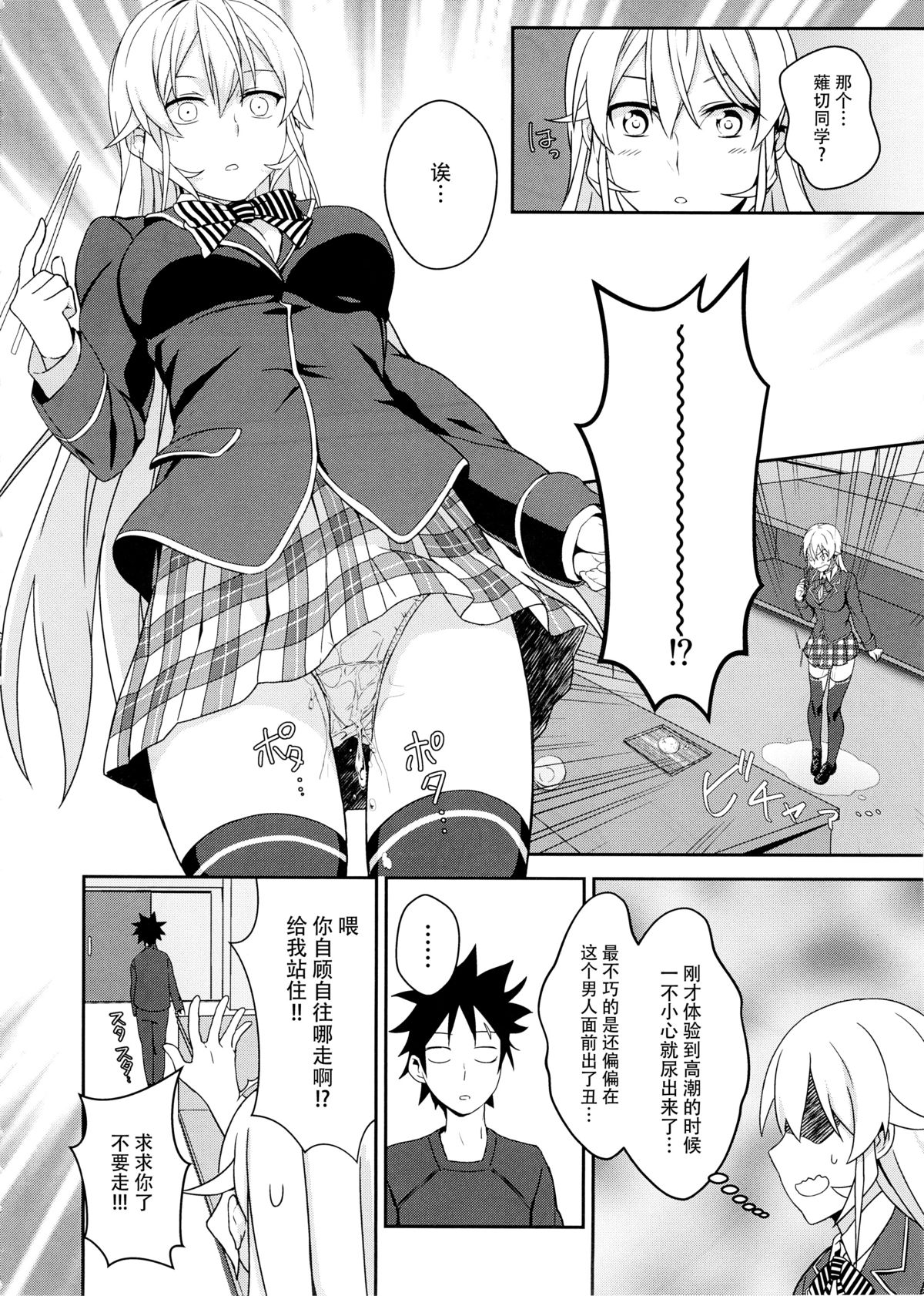 [日本漫画] (C89) [LOFLAT (Prime)] Erina-sama no Secret Recipe (Shokugeki no Soma)  单本,黑丝丝袜,女学生制服#[27P]-10