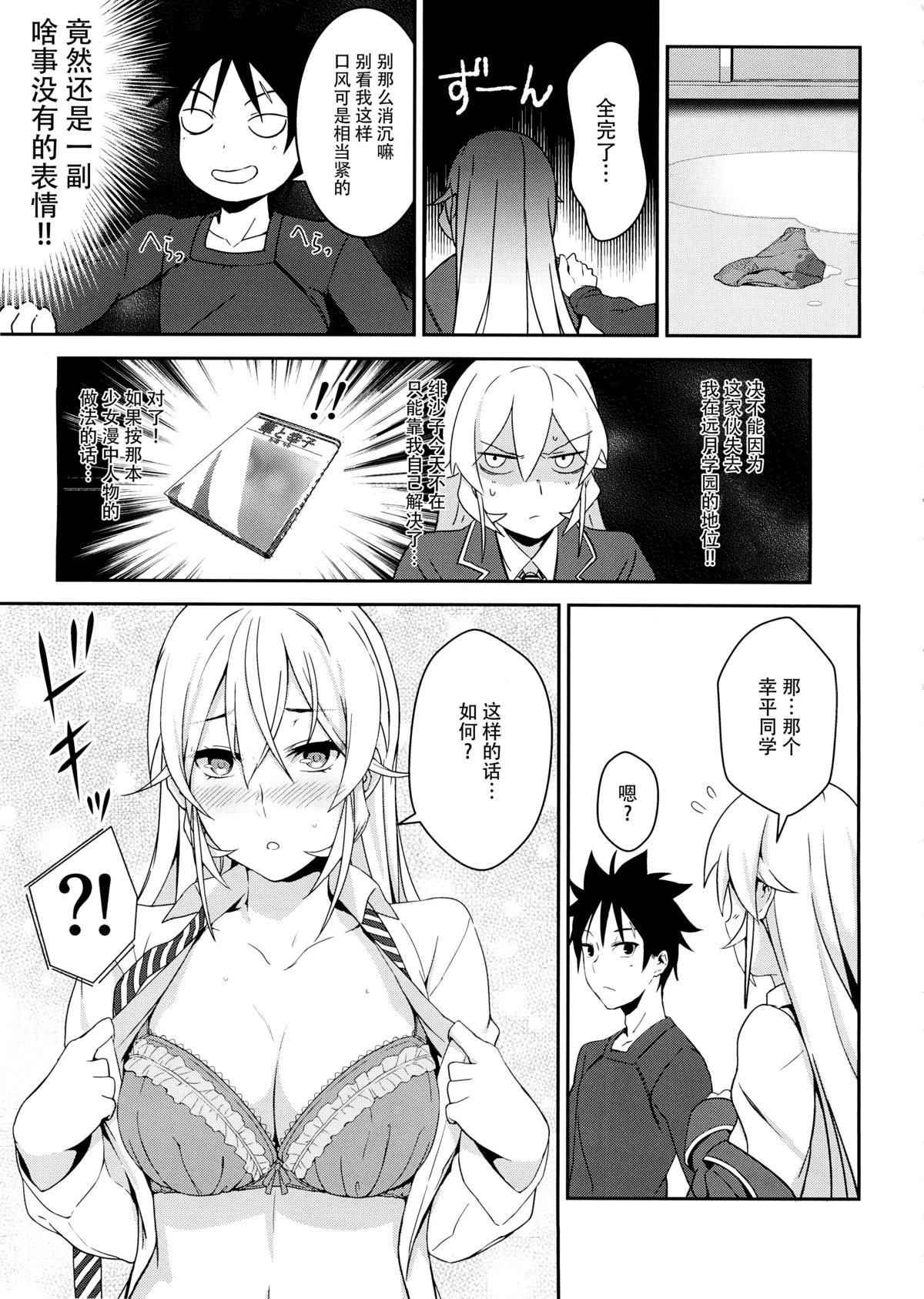 [日本漫画] (C89) [LOFLAT (Prime)] Erina-sama no Secret Recipe (Shokugeki no Soma)  单本,黑丝丝袜,女学生制服#[27P]-11