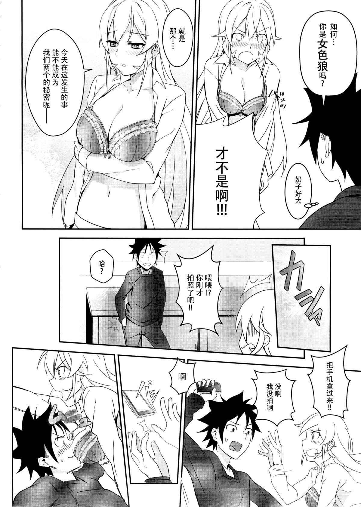 [日本漫画] (C89) [LOFLAT (Prime)] Erina-sama no Secret Recipe (Shokugeki no Soma)  单本,黑丝丝袜,女学生制服#[27P]-12