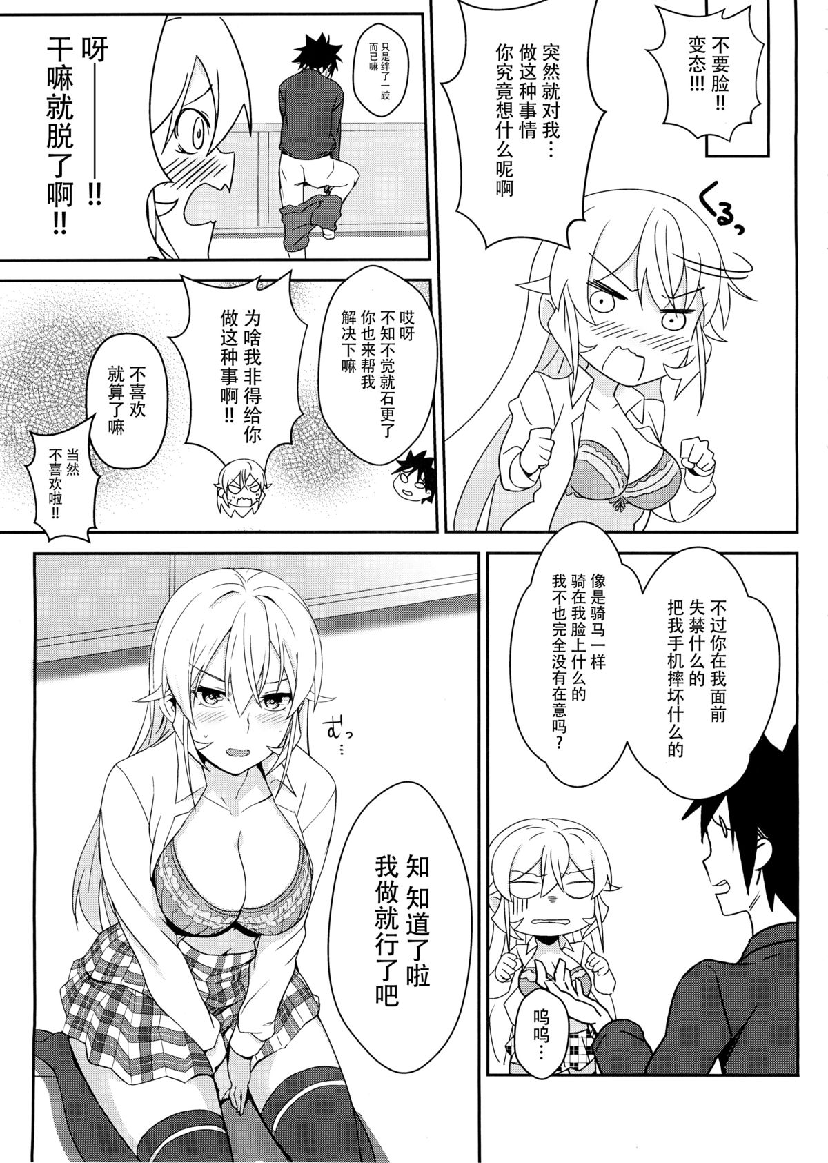 [日本漫画] (C89) [LOFLAT (Prime)] Erina-sama no Secret Recipe (Shokugeki no Soma)  单本,黑丝丝袜,女学生制服#[27P]-15