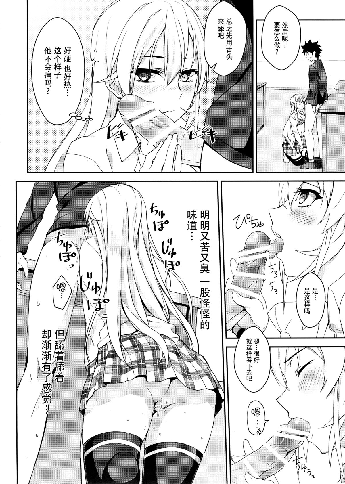 [日本漫画] (C89) [LOFLAT (Prime)] Erina-sama no Secret Recipe (Shokugeki no Soma)  单本,黑丝丝袜,女学生制服#[27P]-16