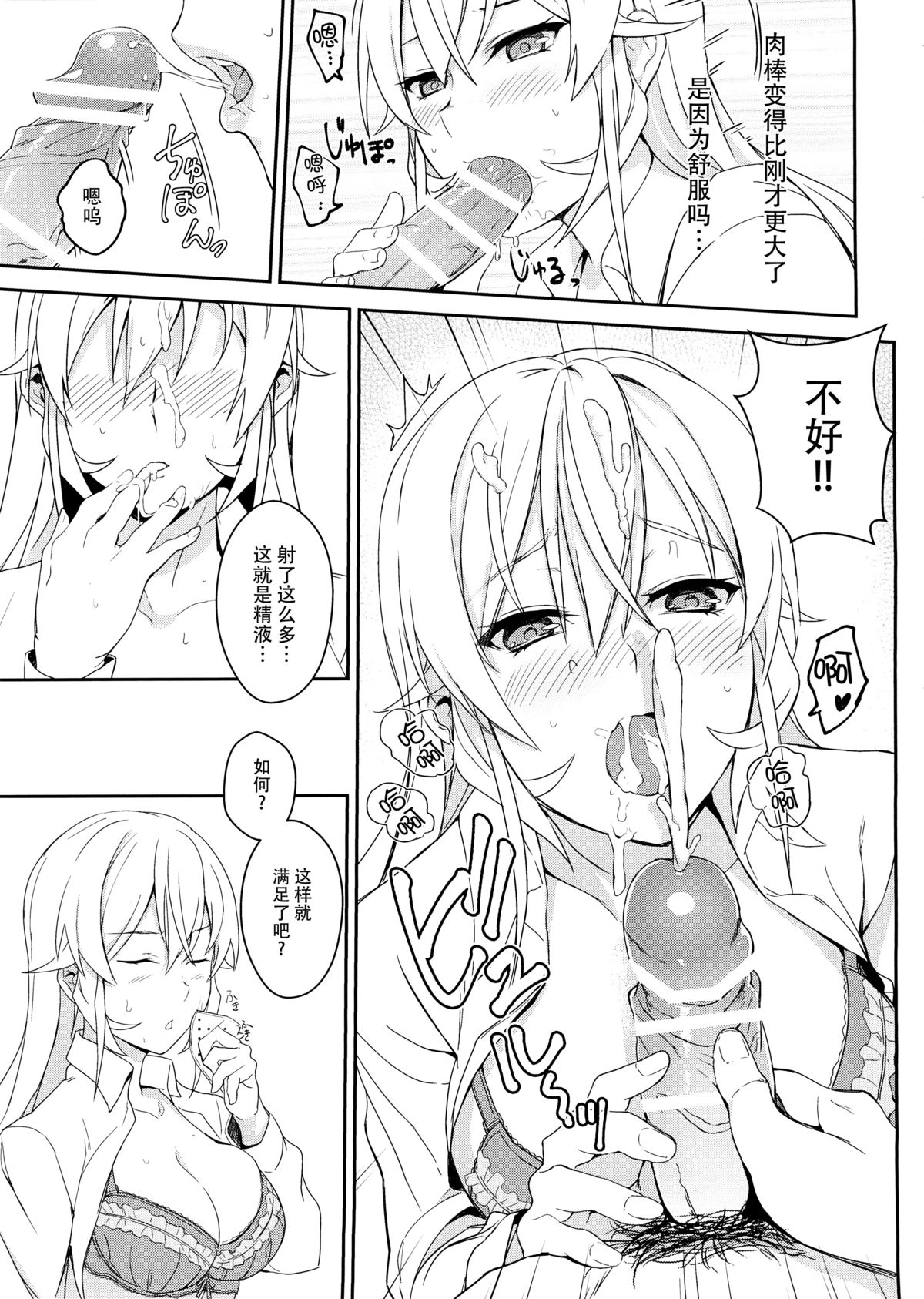 [日本漫画] (C89) [LOFLAT (Prime)] Erina-sama no Secret Recipe (Shokugeki no Soma)  单本,黑丝丝袜,女学生制服#[27P]-17
