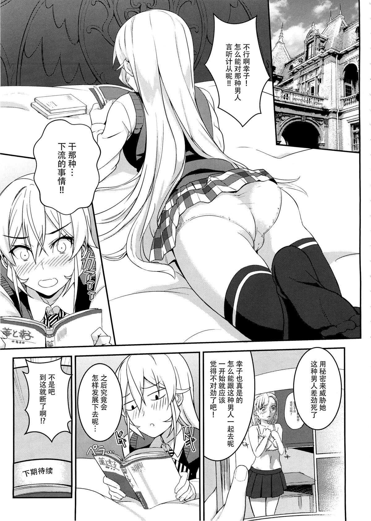 [日本漫画] (C89) [LOFLAT (Prime)] Erina-sama no Secret Recipe (Shokugeki no Soma)  单本,黑丝丝袜,女学生制服#[27P]-5