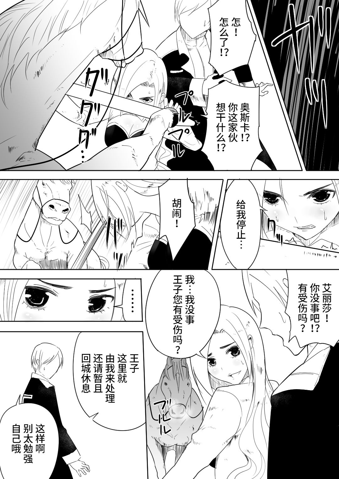 [日本漫画] [Flare] Aiba ni Hamerareta Onna Kishi [Chinese  单本,肛门,单女,丝袜#[49P]-10