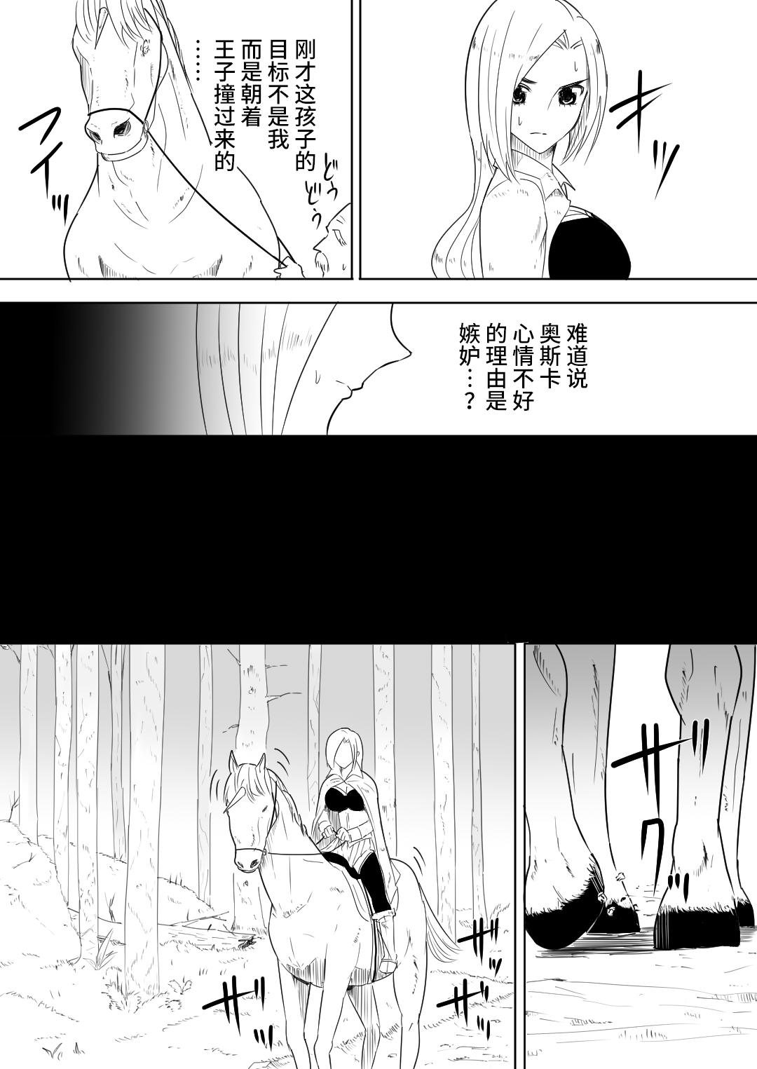 [日本漫画] [Flare] Aiba ni Hamerareta Onna Kishi [Chinese  单本,肛门,单女,丝袜#[49P]-11