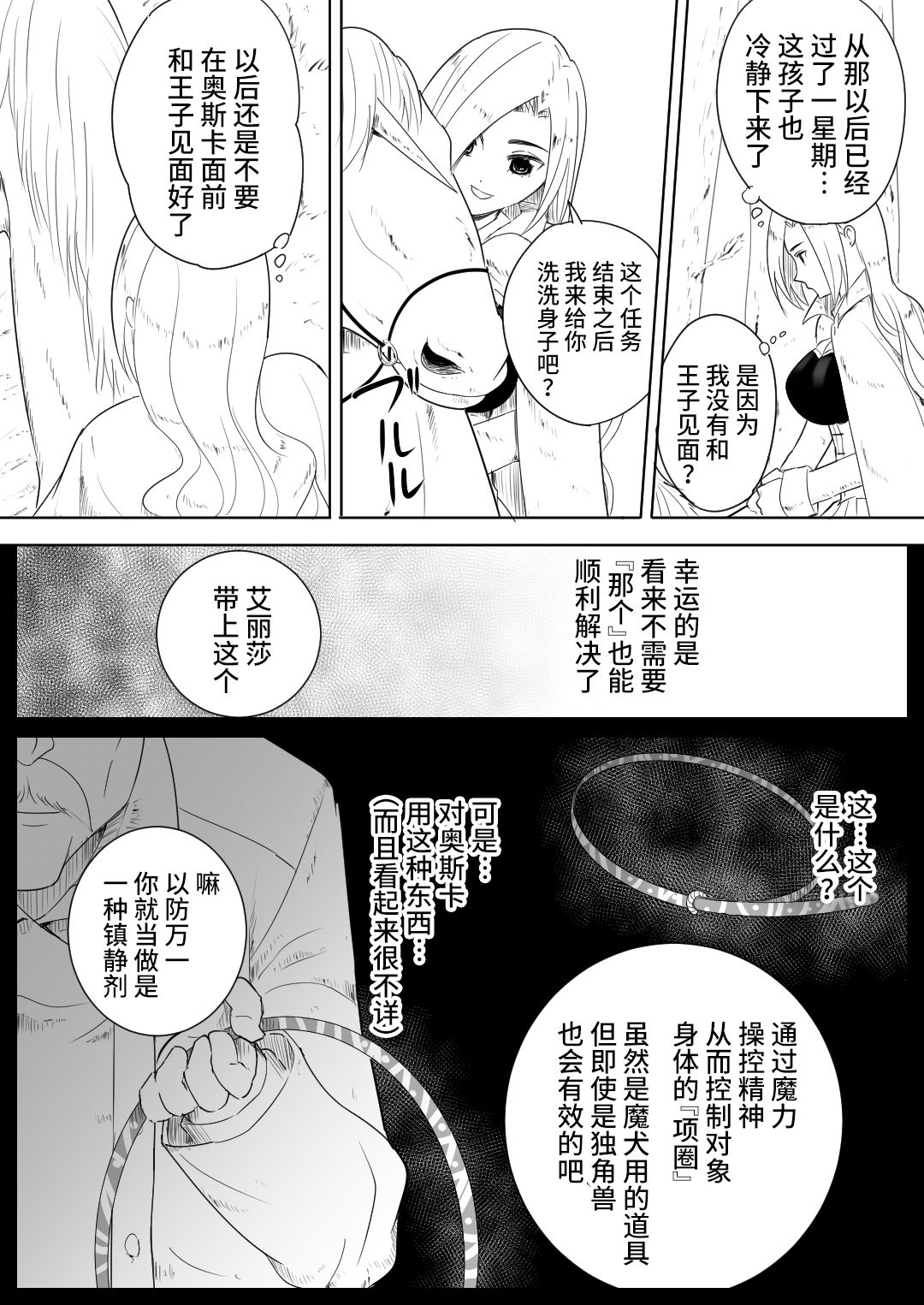 [日本漫画] [Flare] Aiba ni Hamerareta Onna Kishi [Chinese  单本,肛门,单女,丝袜#[49P]-12