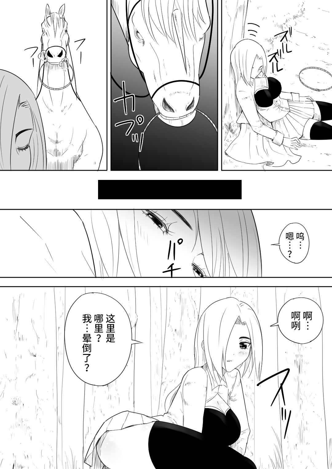 [日本漫画] [Flare] Aiba ni Hamerareta Onna Kishi [Chinese  单本,肛门,单女,丝袜#[49P]-14