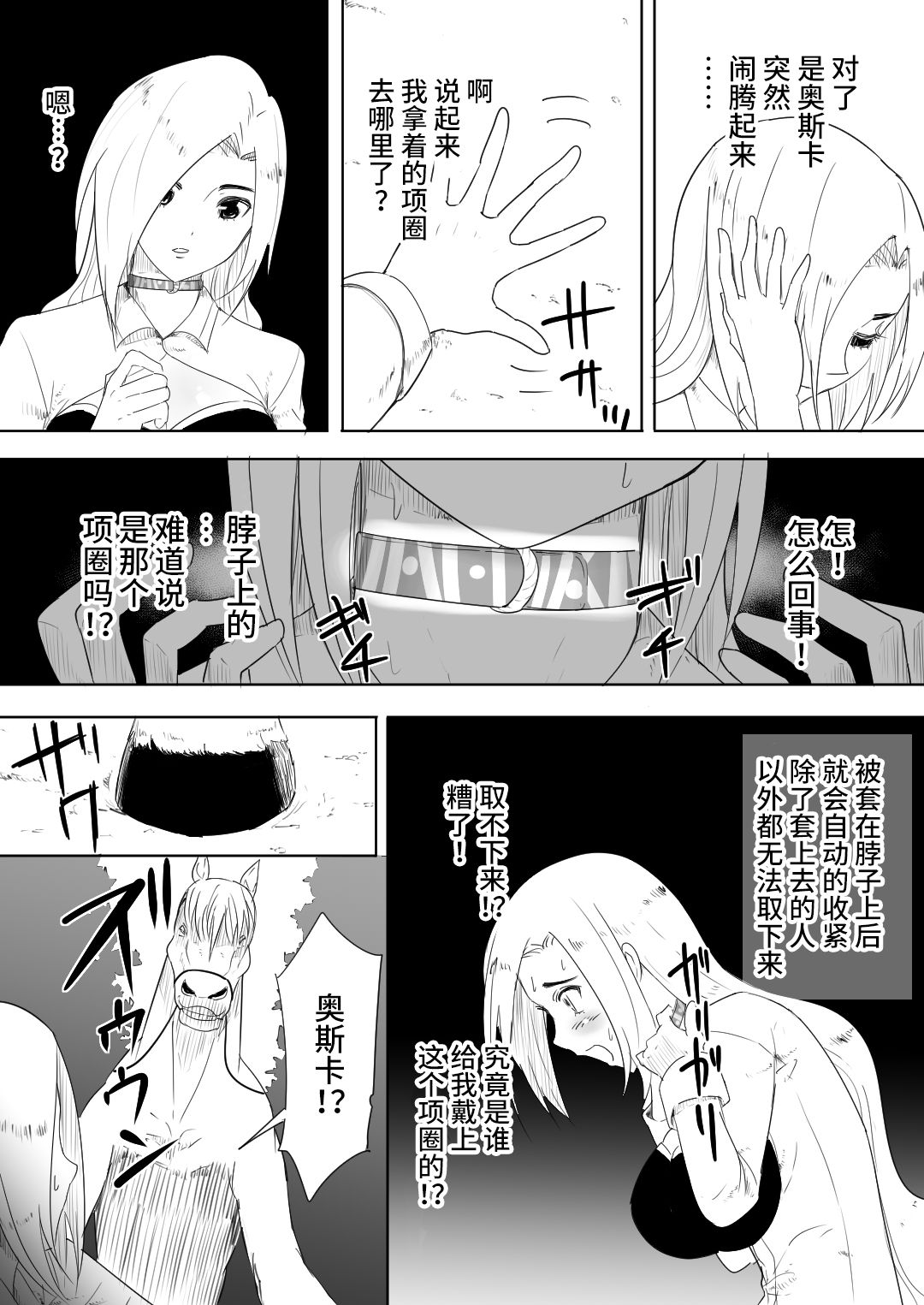 [日本漫画] [Flare] Aiba ni Hamerareta Onna Kishi [Chinese  单本,肛门,单女,丝袜#[49P]-15