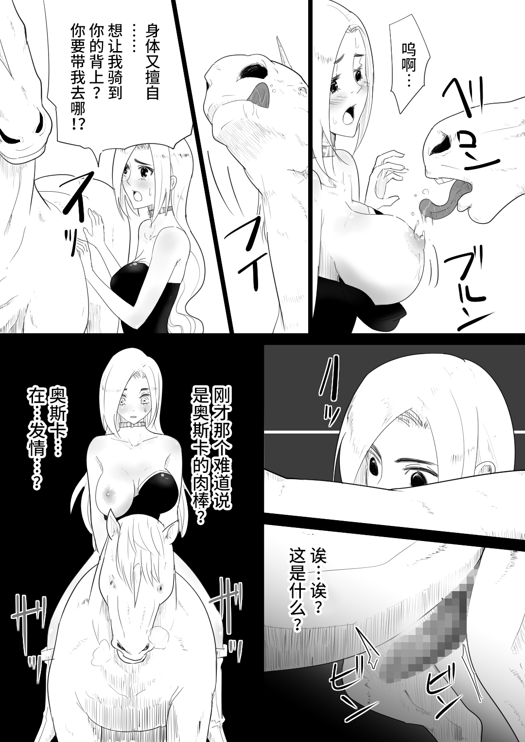 [日本漫画] [Flare] Aiba ni Hamerareta Onna Kishi [Chinese  单本,肛门,单女,丝袜#[49P]-21