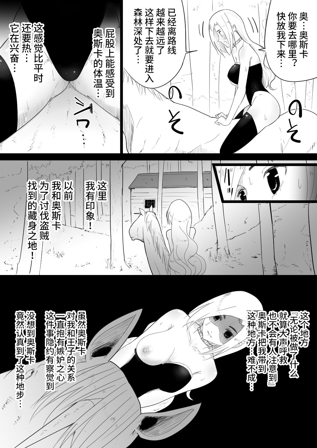 [日本漫画] [Flare] Aiba ni Hamerareta Onna Kishi [Chinese  单本,肛门,单女,丝袜#[49P]-22