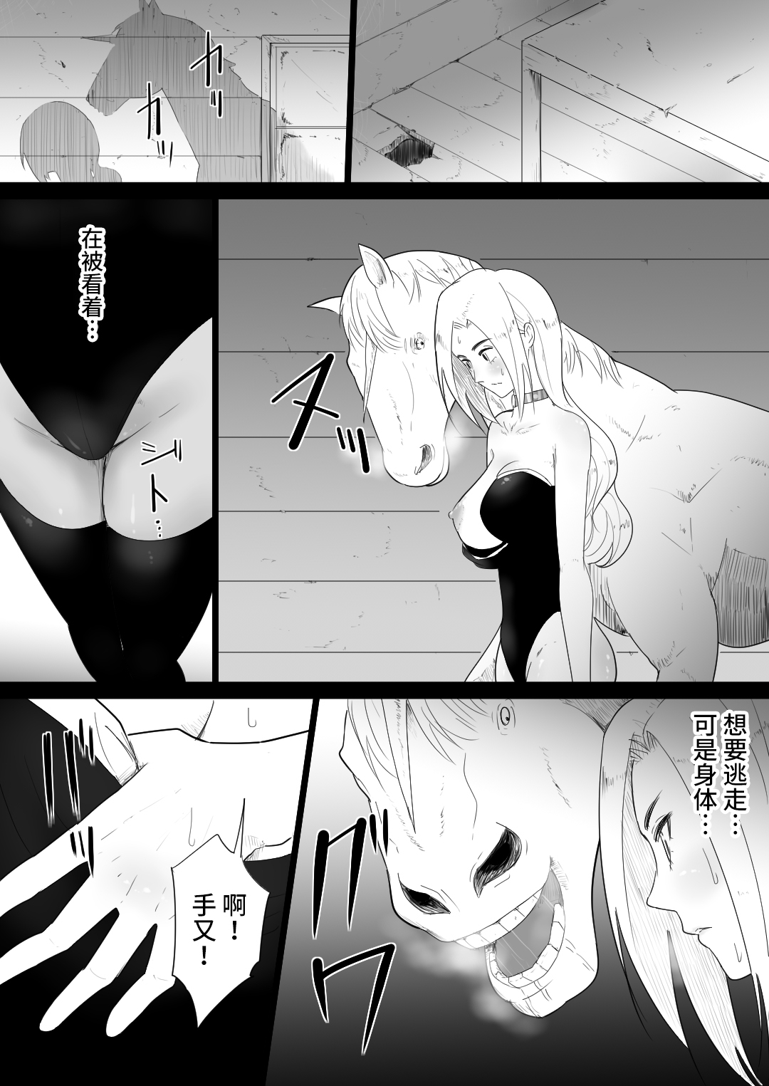 [日本漫画] [Flare] Aiba ni Hamerareta Onna Kishi [Chinese  单本,肛门,单女,丝袜#[49P]-23