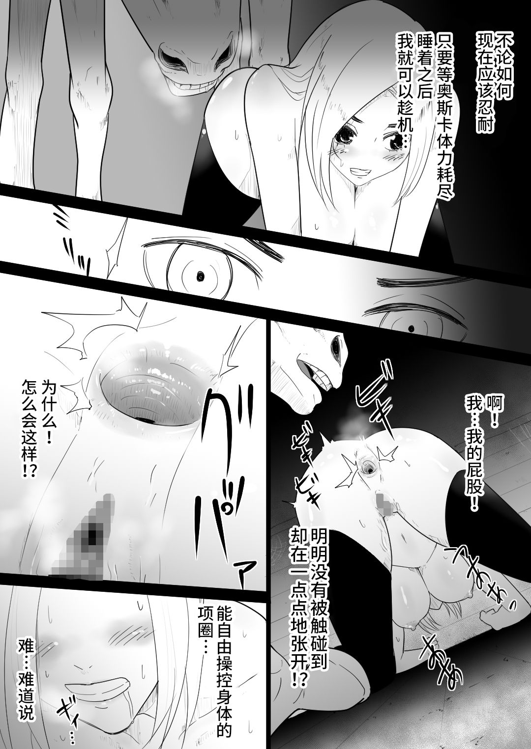[日本漫画] [Flare] Aiba ni Hamerareta Onna Kishi [Chinese  单本,肛门,单女,丝袜#[49P]-36