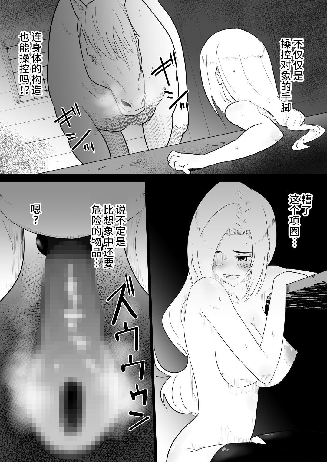 [日本漫画] [Flare] Aiba ni Hamerareta Onna Kishi [Chinese  单本,肛门,单女,丝袜#[49P]-37