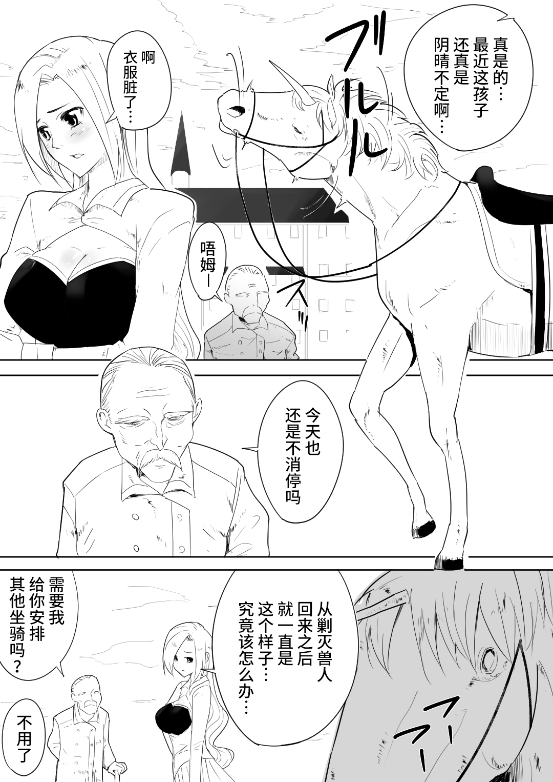 [日本漫画] [Flare] Aiba ni Hamerareta Onna Kishi [Chinese  单本,肛门,单女,丝袜#[49P]-7