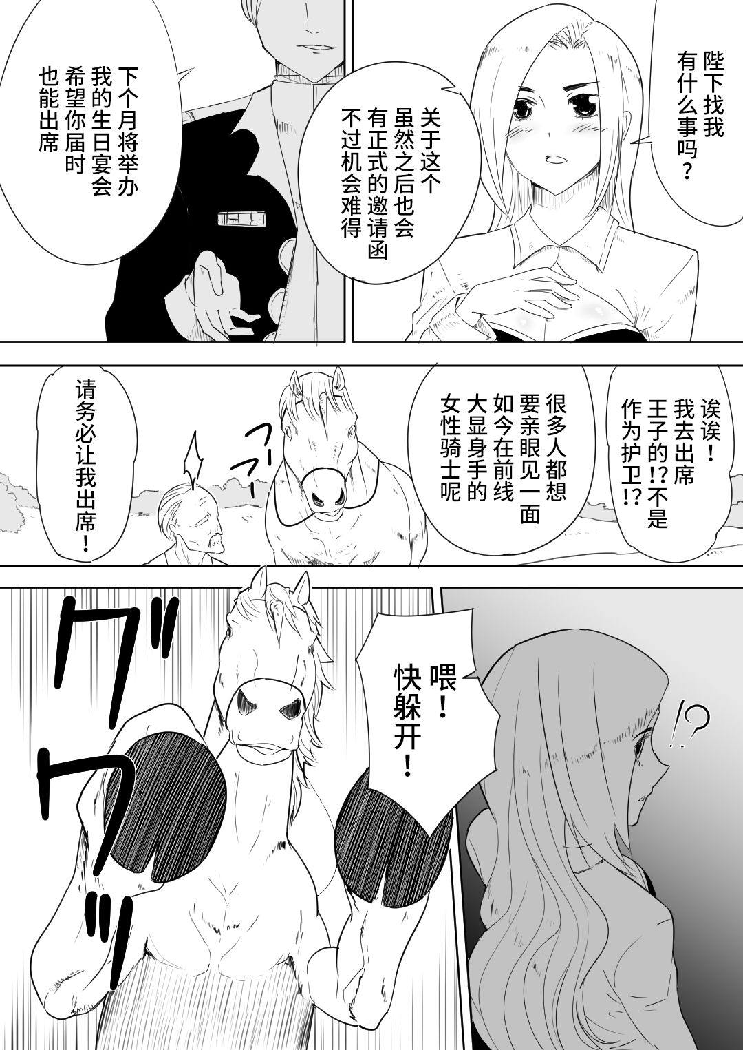 [日本漫画] [Flare] Aiba ni Hamerareta Onna Kishi [Chinese  单本,肛门,单女,丝袜#[49P]-9