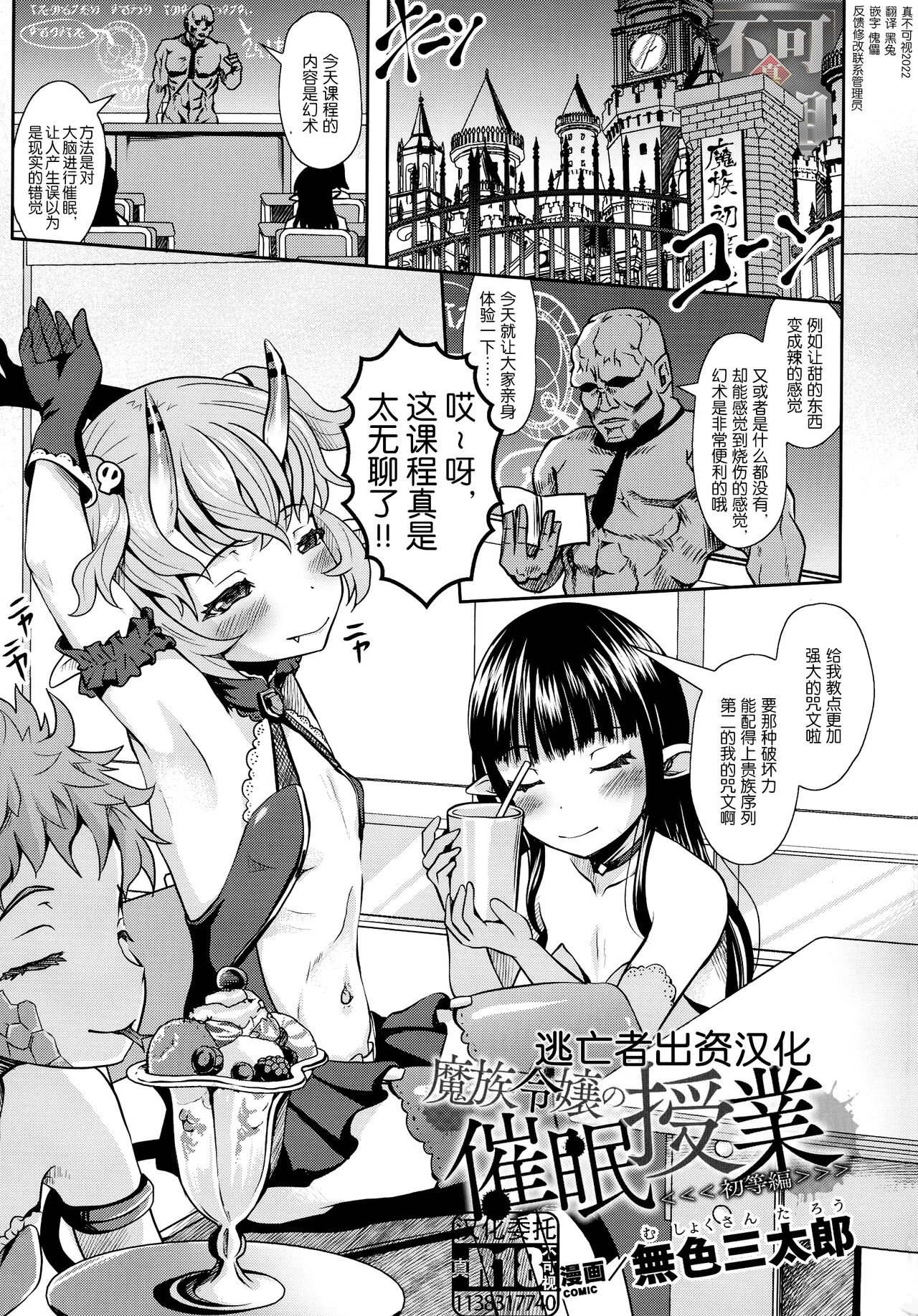 [日本漫画] [Mushoku Santaro] 魔族令嬢の催眠授業（初等編） (2D Comic Magazine Mesugaki Saimin Seisai Ecchi! Vol. 1) [Chinese]  单本,萝莉,巨乳大奶,丝袜#[24P]-1