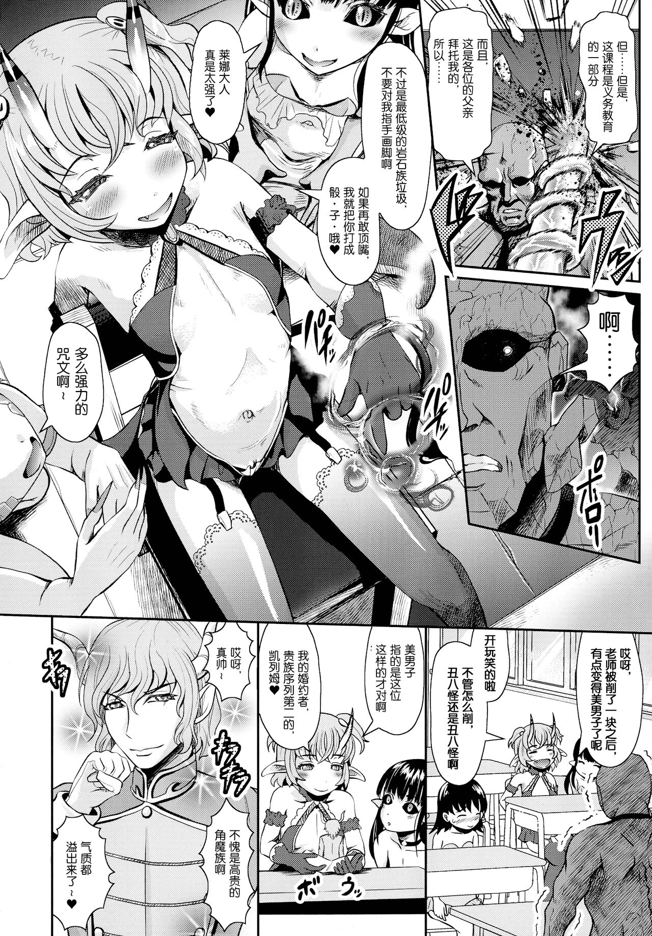 [日本漫画] [Mushoku Santaro] 魔族令嬢の催眠授業（初等編） (2D Comic Magazine Mesugaki Saimin Seisai Ecchi! Vol. 1) [Chinese]  单本,萝莉,巨乳大奶,丝袜#[24P]-2