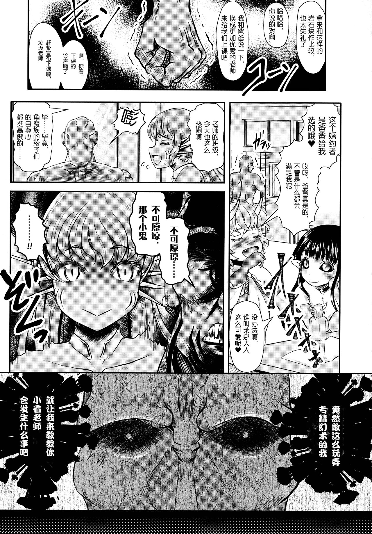 [日本漫画] [Mushoku Santaro] 魔族令嬢の催眠授業（初等編） (2D Comic Magazine Mesugaki Saimin Seisai Ecchi! Vol. 1) [Chinese]  单本,萝莉,巨乳大奶,丝袜#[24P]-3