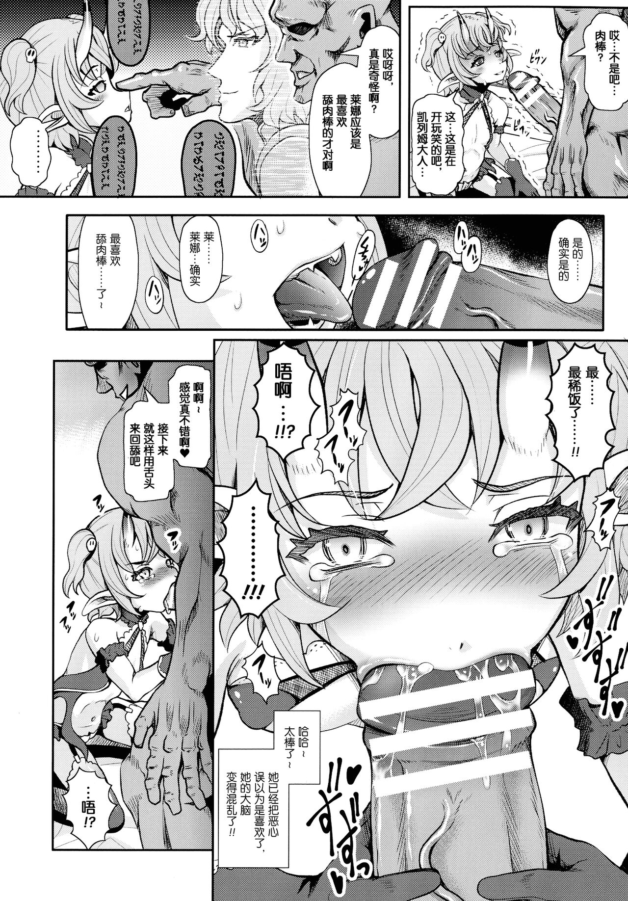 [日本漫画] [Mushoku Santaro] 魔族令嬢の催眠授業（初等編） (2D Comic Magazine Mesugaki Saimin Seisai Ecchi! Vol. 1) [Chinese]  单本,萝莉,巨乳大奶,丝袜#[24P]-8