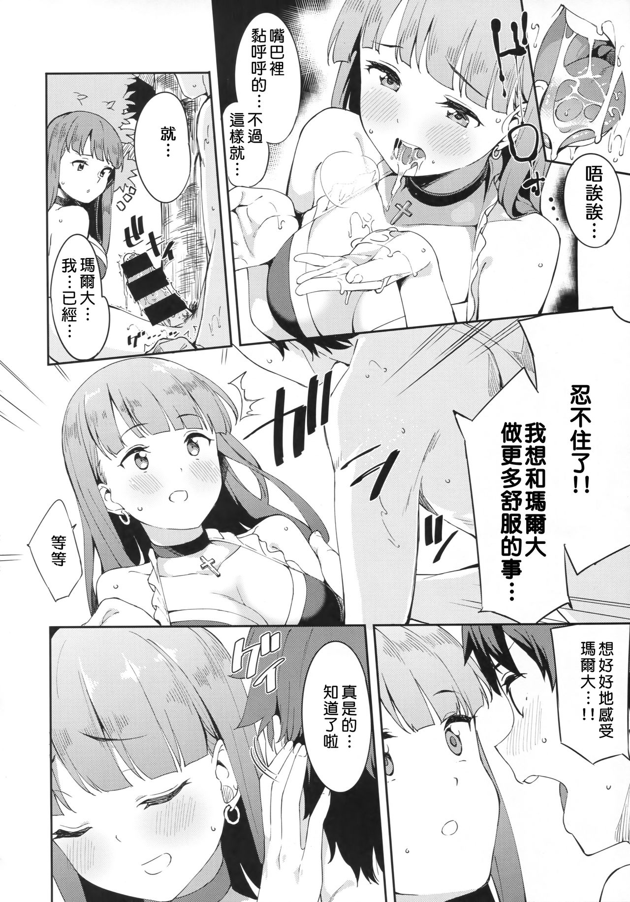 [日本漫画] (C93) [Garimpeiro (Mame Denkyuu)] Seijo Martha no Zenryoku Kaihou!? (Fate/Grand Order)  单本,单女,单男,比基尼,泳装#[26P]-11