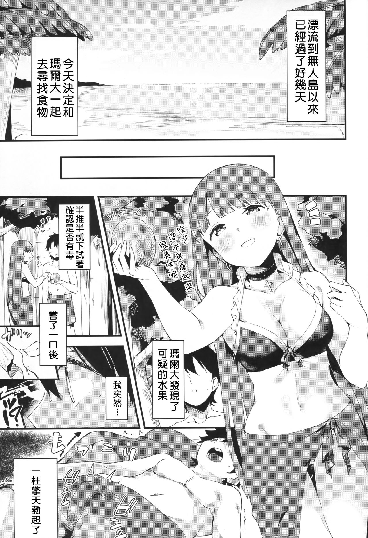 [日本漫画] (C93) [Garimpeiro (Mame Denkyuu)] Seijo Martha no Zenryoku Kaihou!? (Fate/Grand Order)  单本,单女,单男,比基尼,泳装#[26P]-2