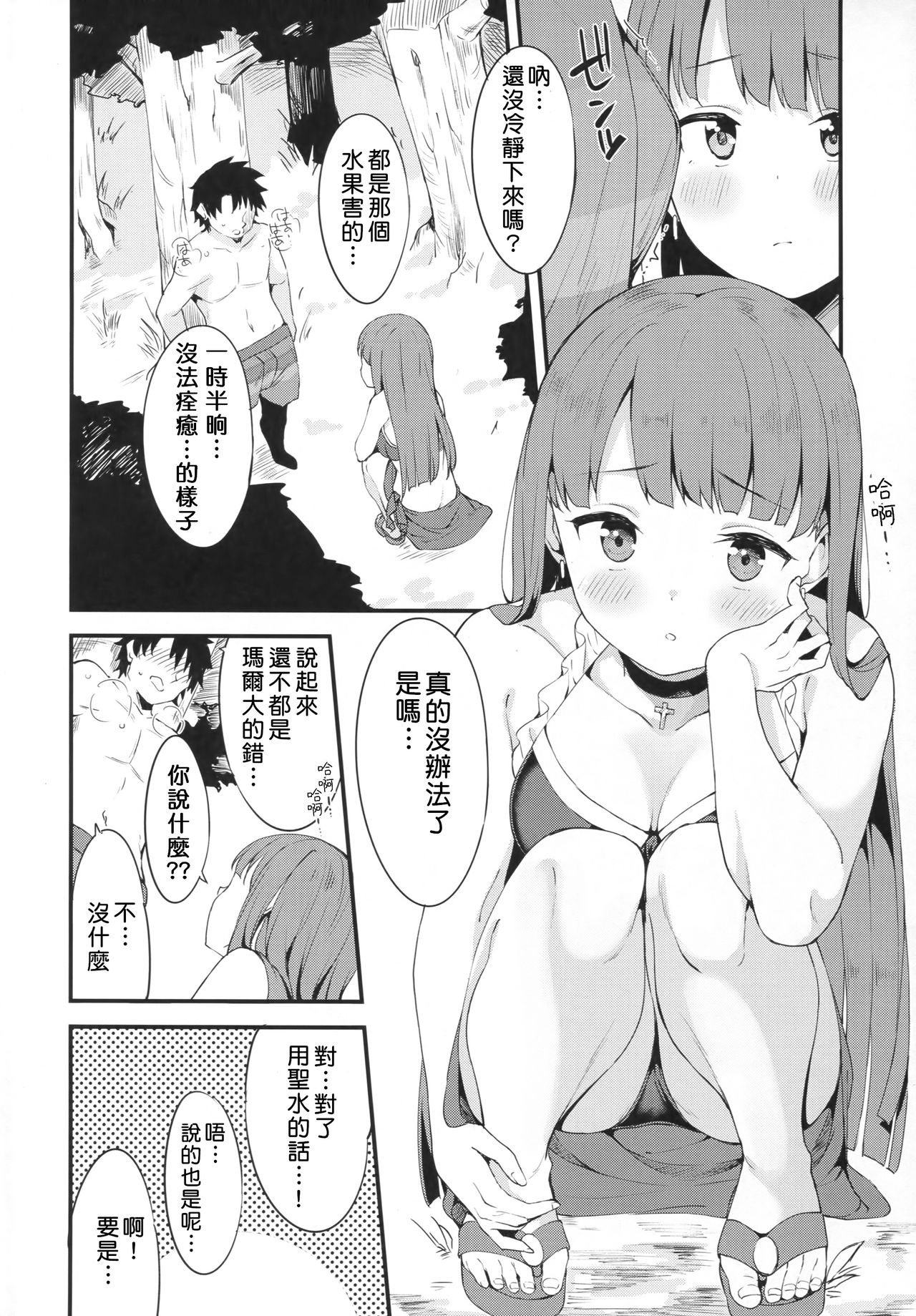 [日本漫画] (C93) [Garimpeiro (Mame Denkyuu)] Seijo Martha no Zenryoku Kaihou!? (Fate/Grand Order)  单本,单女,单男,比基尼,泳装#[26P]-3