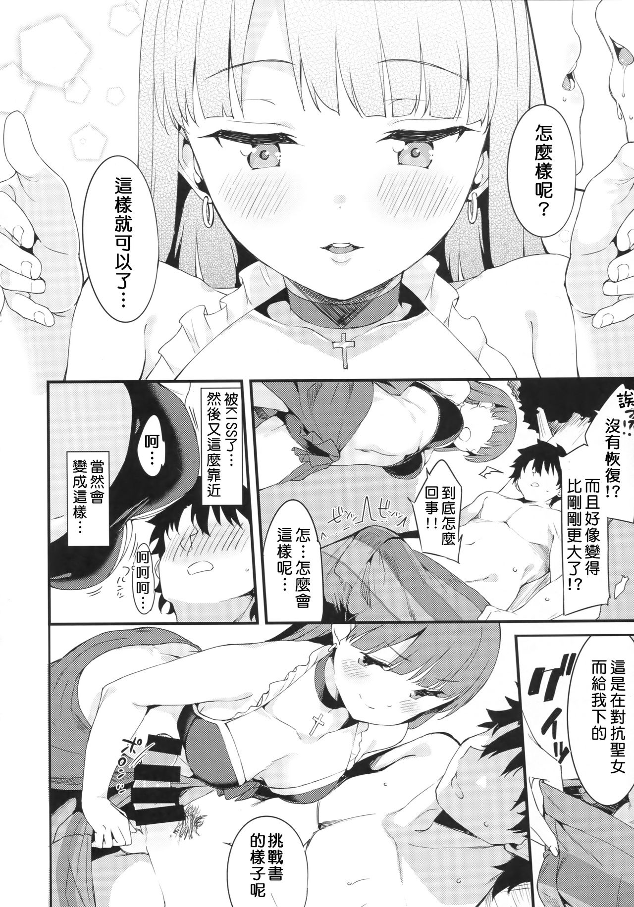 [日本漫画] (C93) [Garimpeiro (Mame Denkyuu)] Seijo Martha no Zenryoku Kaihou!? (Fate/Grand Order)  单本,单女,单男,比基尼,泳装#[26P]-5